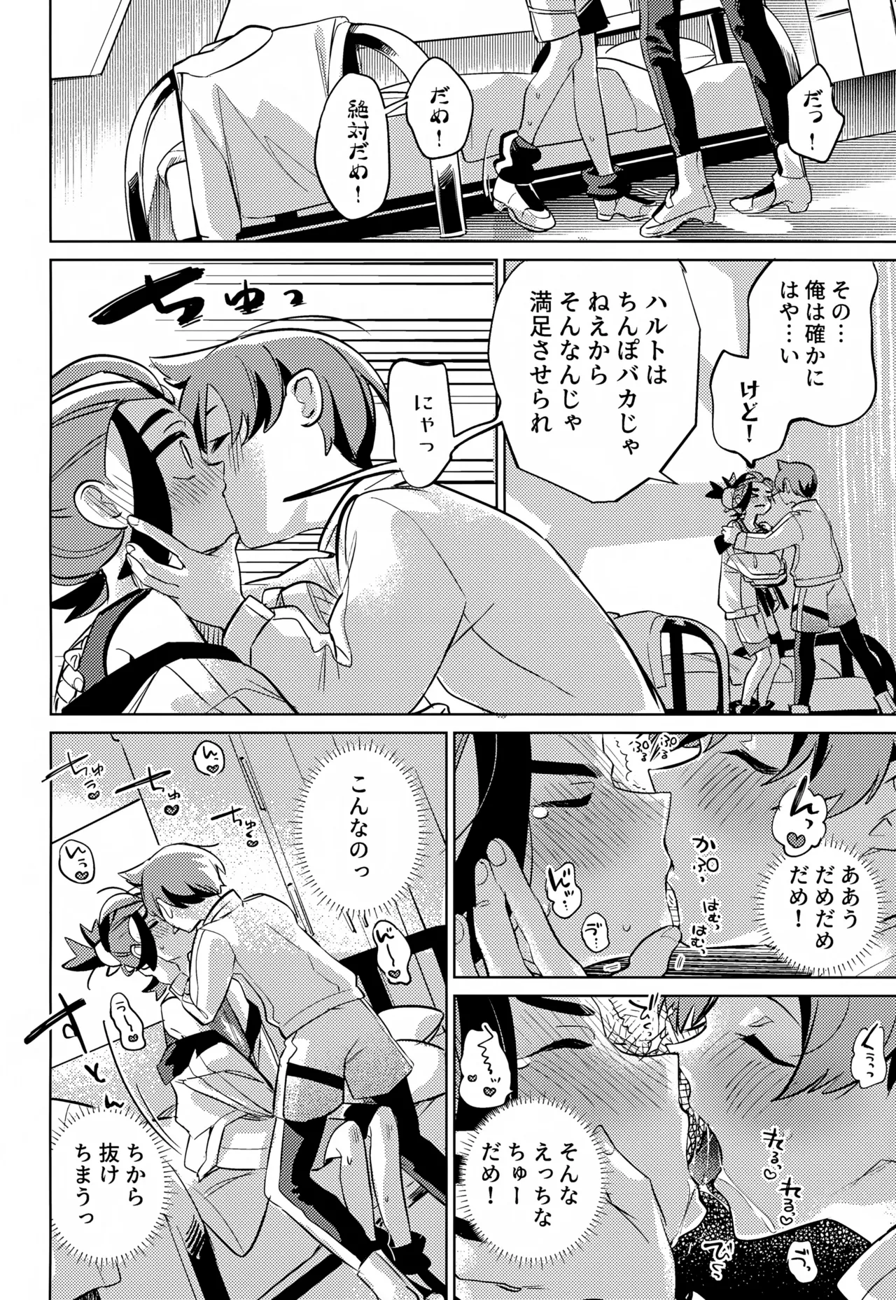 きみのことだぁい好きだって、何度でも教えてあげるよ！～俺の恋人さ、わや主人公だべ…～ Page.27