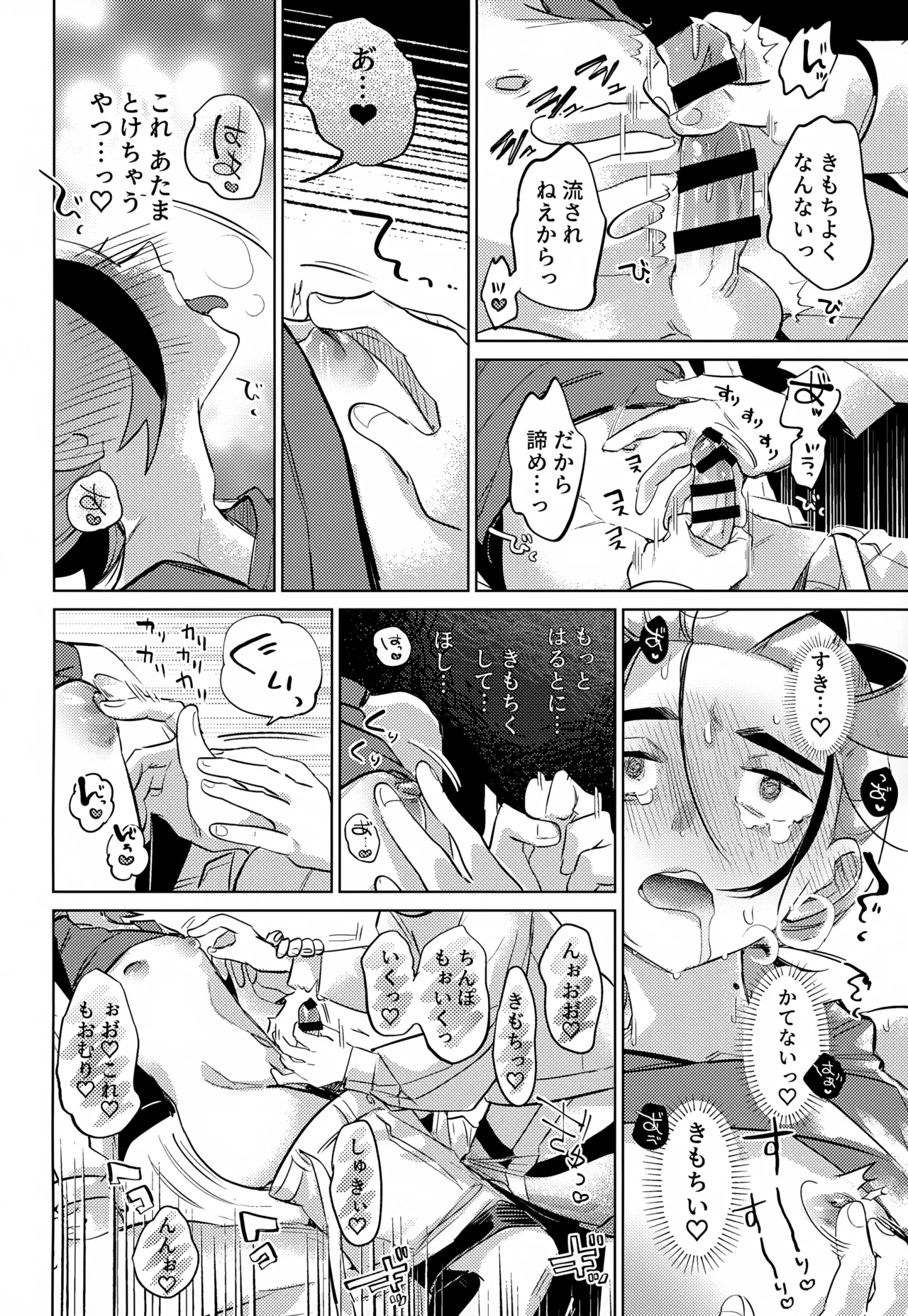 きみのことだぁい好きだって、何度でも教えてあげるよ！～俺の恋人さ、わや主人公だべ…～ Page.29