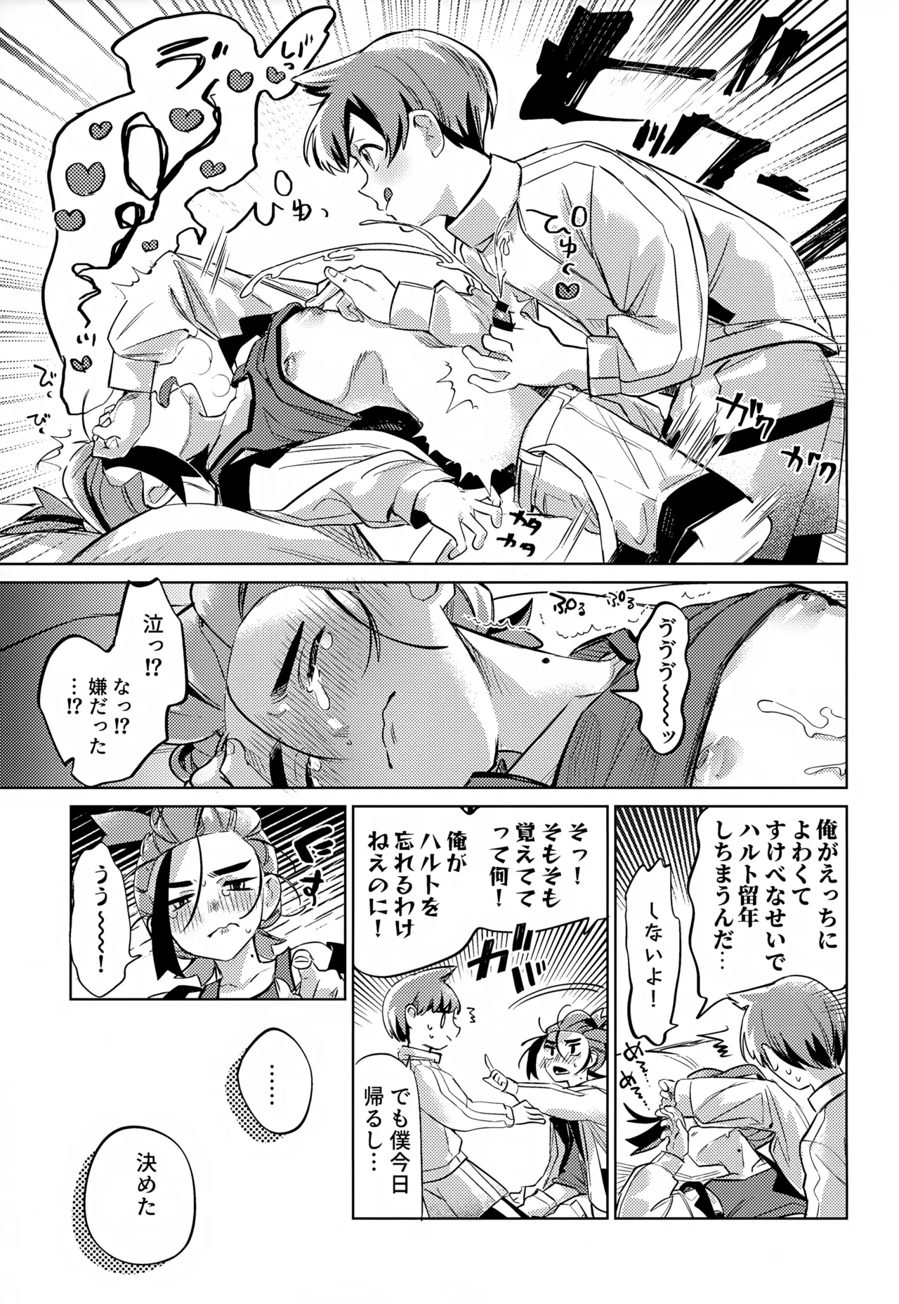 きみのことだぁい好きだって、何度でも教えてあげるよ！～俺の恋人さ、わや主人公だべ…～ Page.30