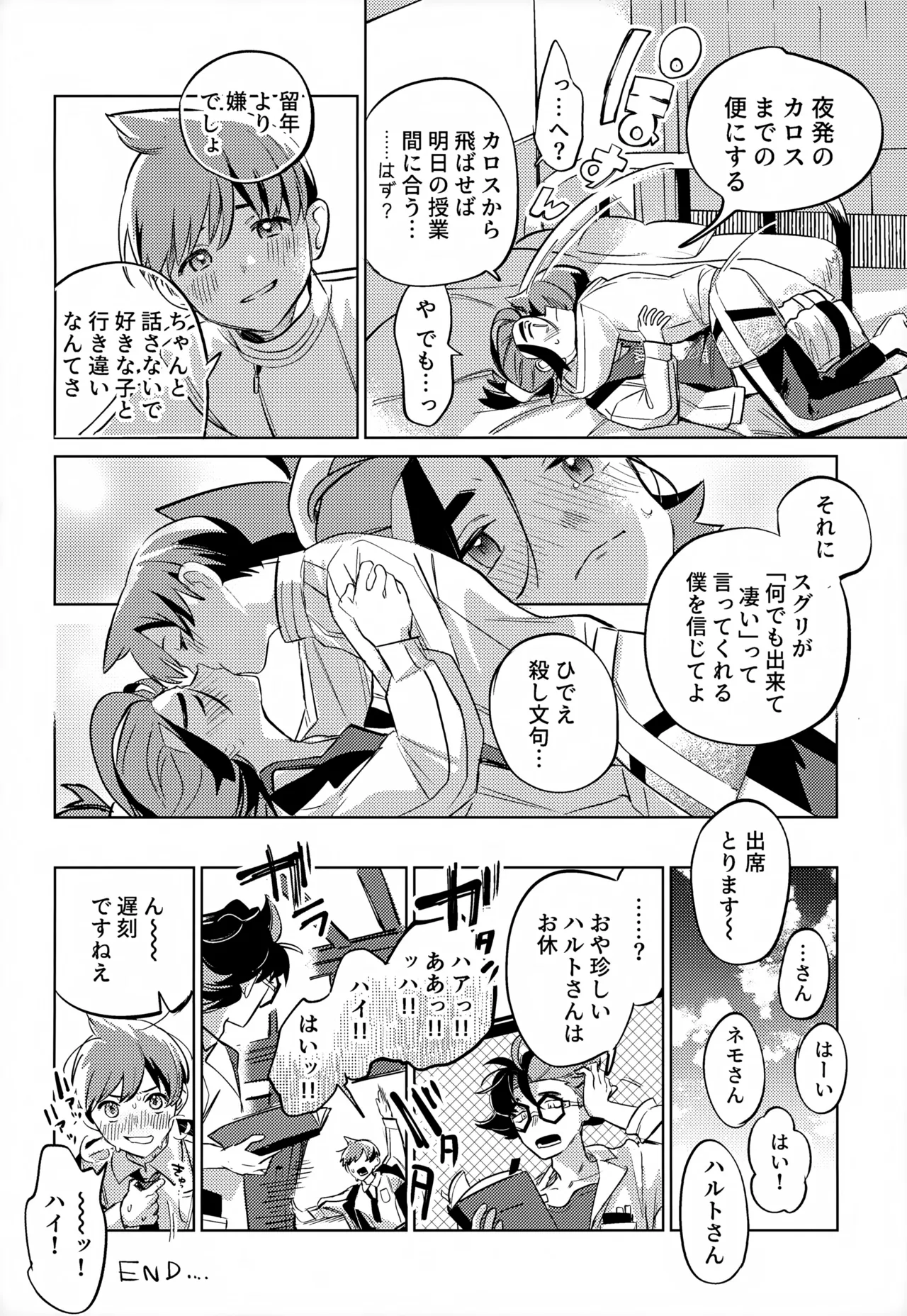 きみのことだぁい好きだって、何度でも教えてあげるよ！～俺の恋人さ、わや主人公だべ…～ Page.31