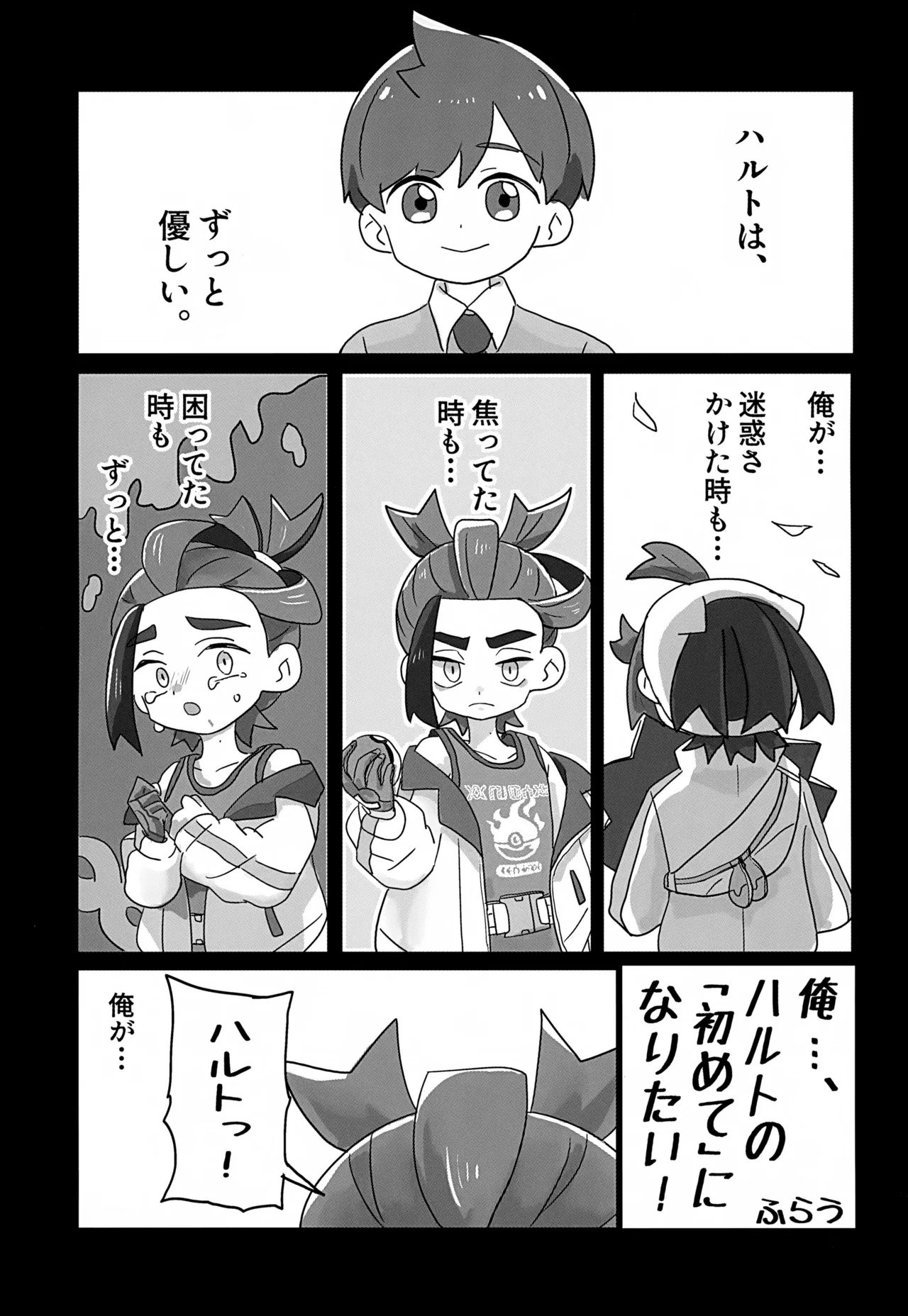 きみのことだぁい好きだって、何度でも教えてあげるよ！～俺の恋人さ、わや主人公だべ…～ Page.32