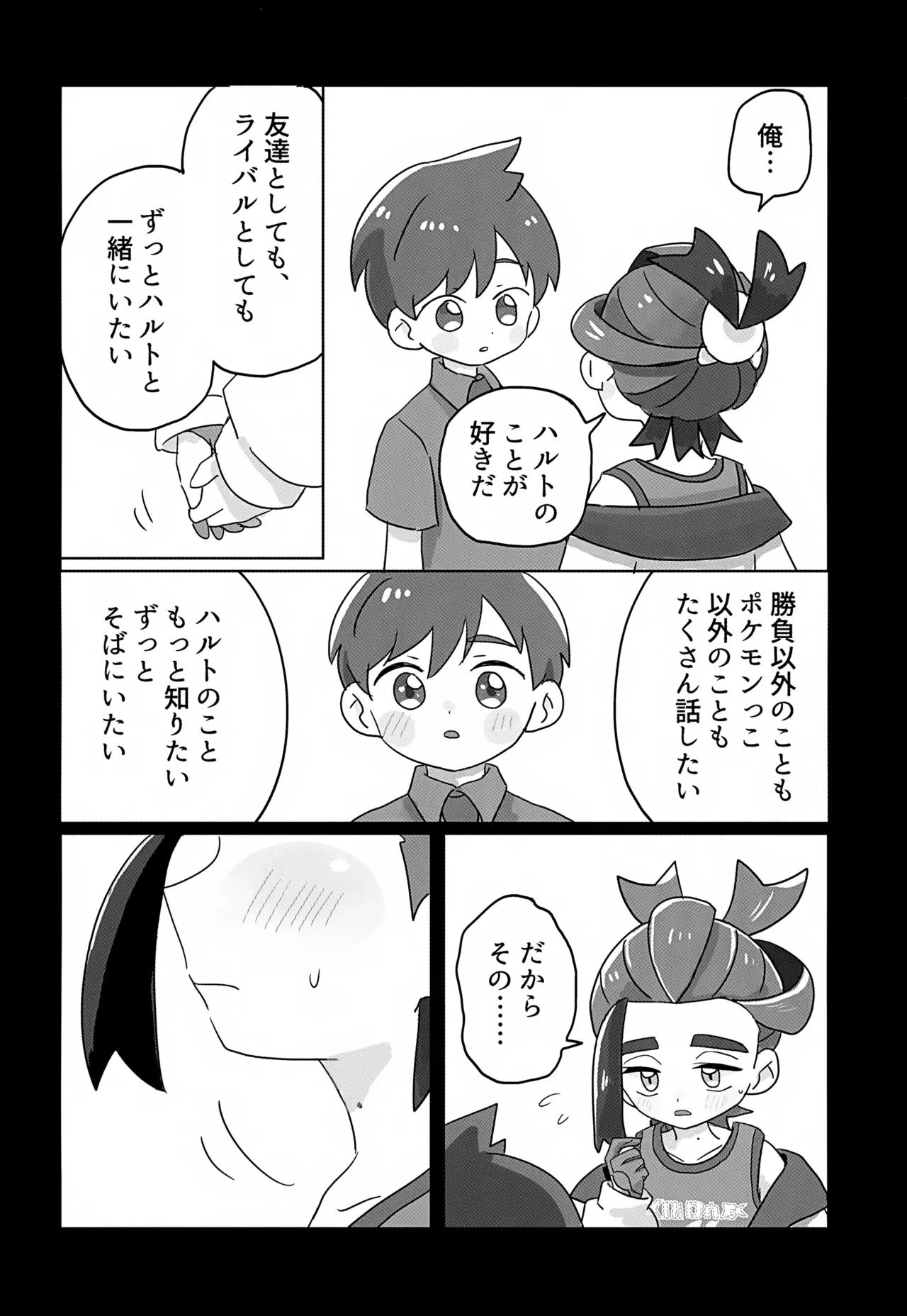 きみのことだぁい好きだって、何度でも教えてあげるよ！～俺の恋人さ、わや主人公だべ…～ Page.33