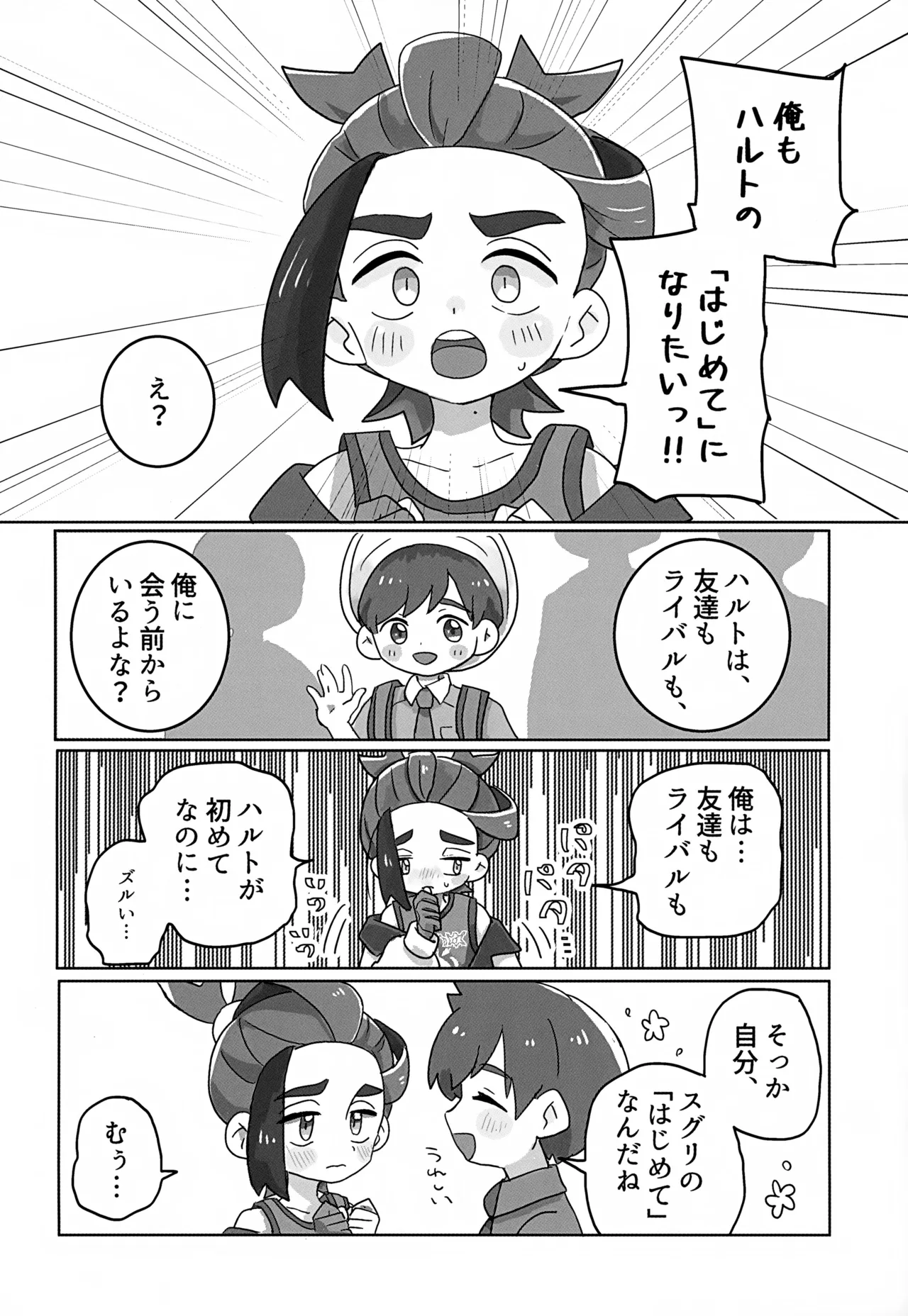 きみのことだぁい好きだって、何度でも教えてあげるよ！～俺の恋人さ、わや主人公だべ…～ Page.35