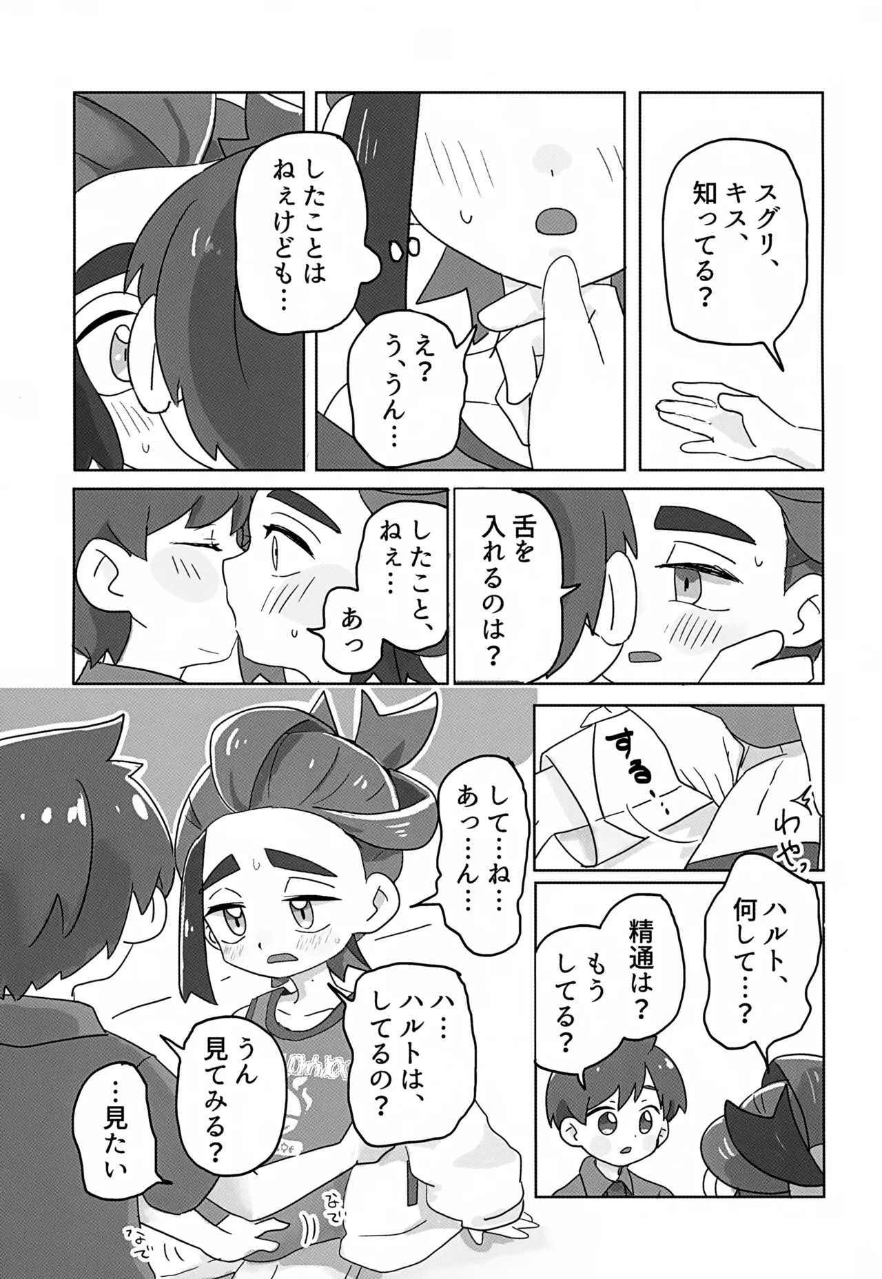 きみのことだぁい好きだって、何度でも教えてあげるよ！～俺の恋人さ、わや主人公だべ…～ Page.36