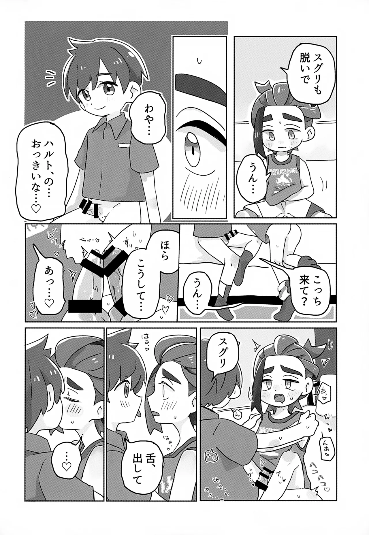 きみのことだぁい好きだって、何度でも教えてあげるよ！～俺の恋人さ、わや主人公だべ…～ Page.37