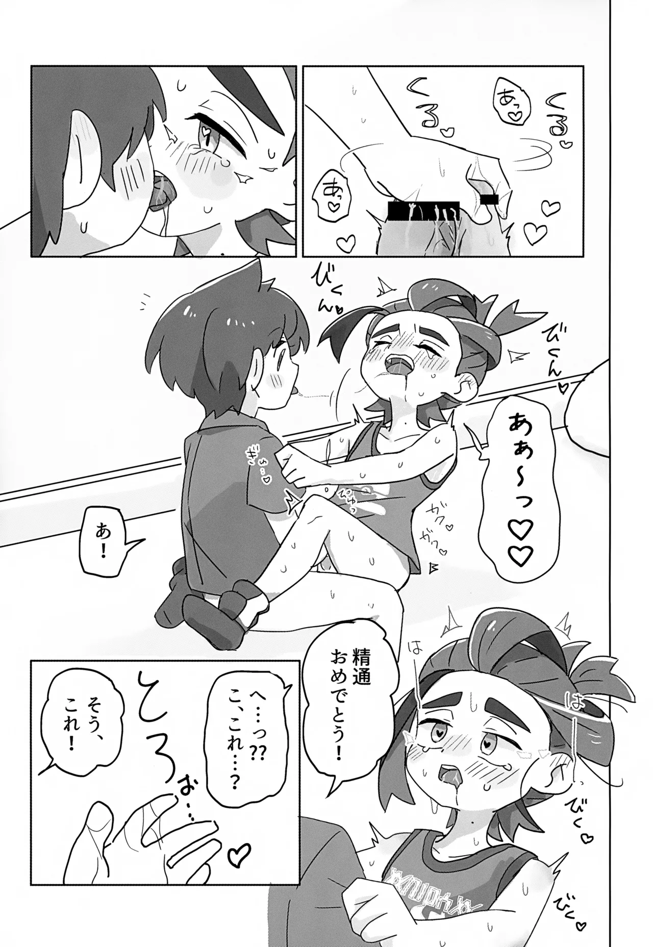 きみのことだぁい好きだって、何度でも教えてあげるよ！～俺の恋人さ、わや主人公だべ…～ Page.38