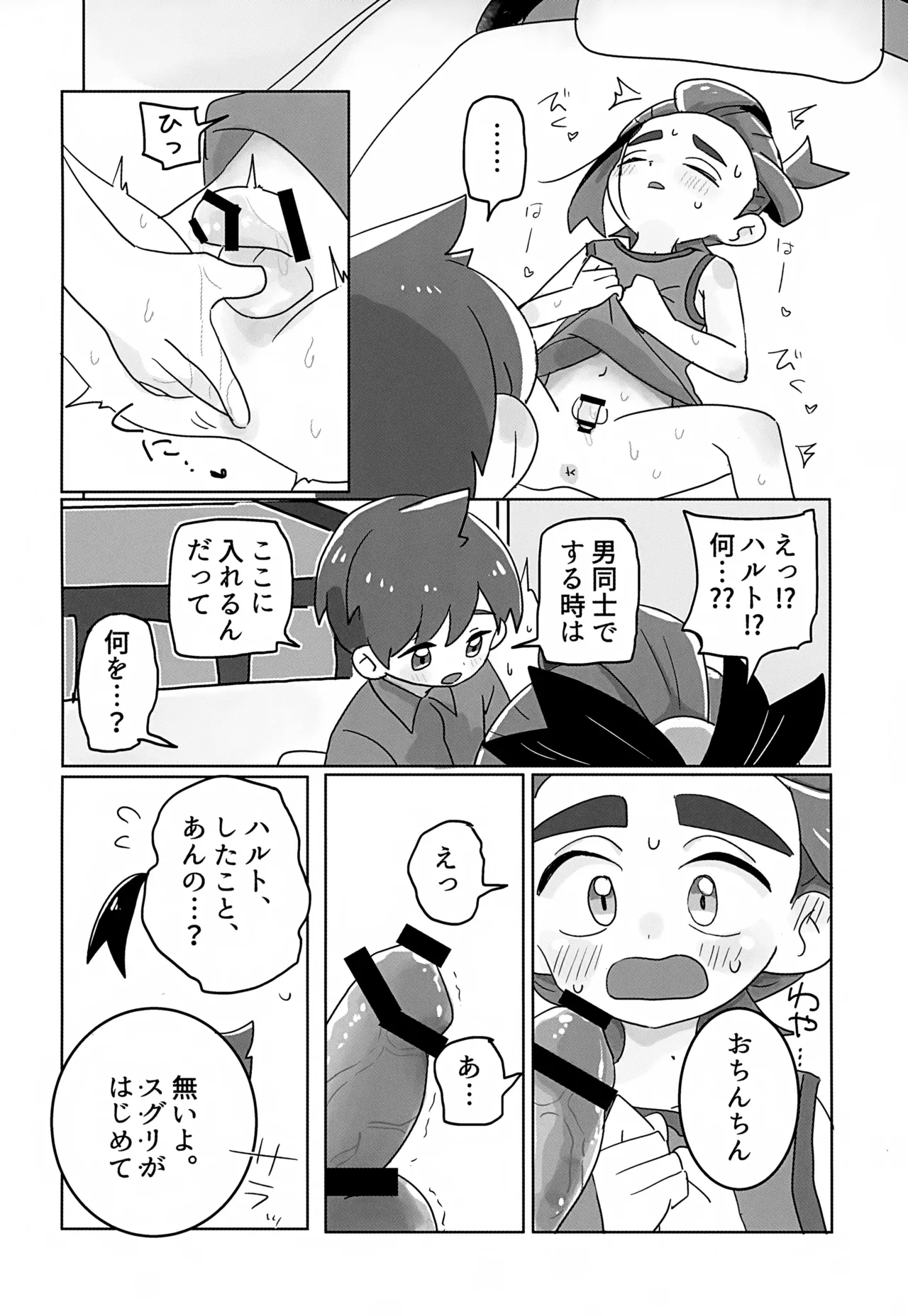 きみのことだぁい好きだって、何度でも教えてあげるよ！～俺の恋人さ、わや主人公だべ…～ Page.39