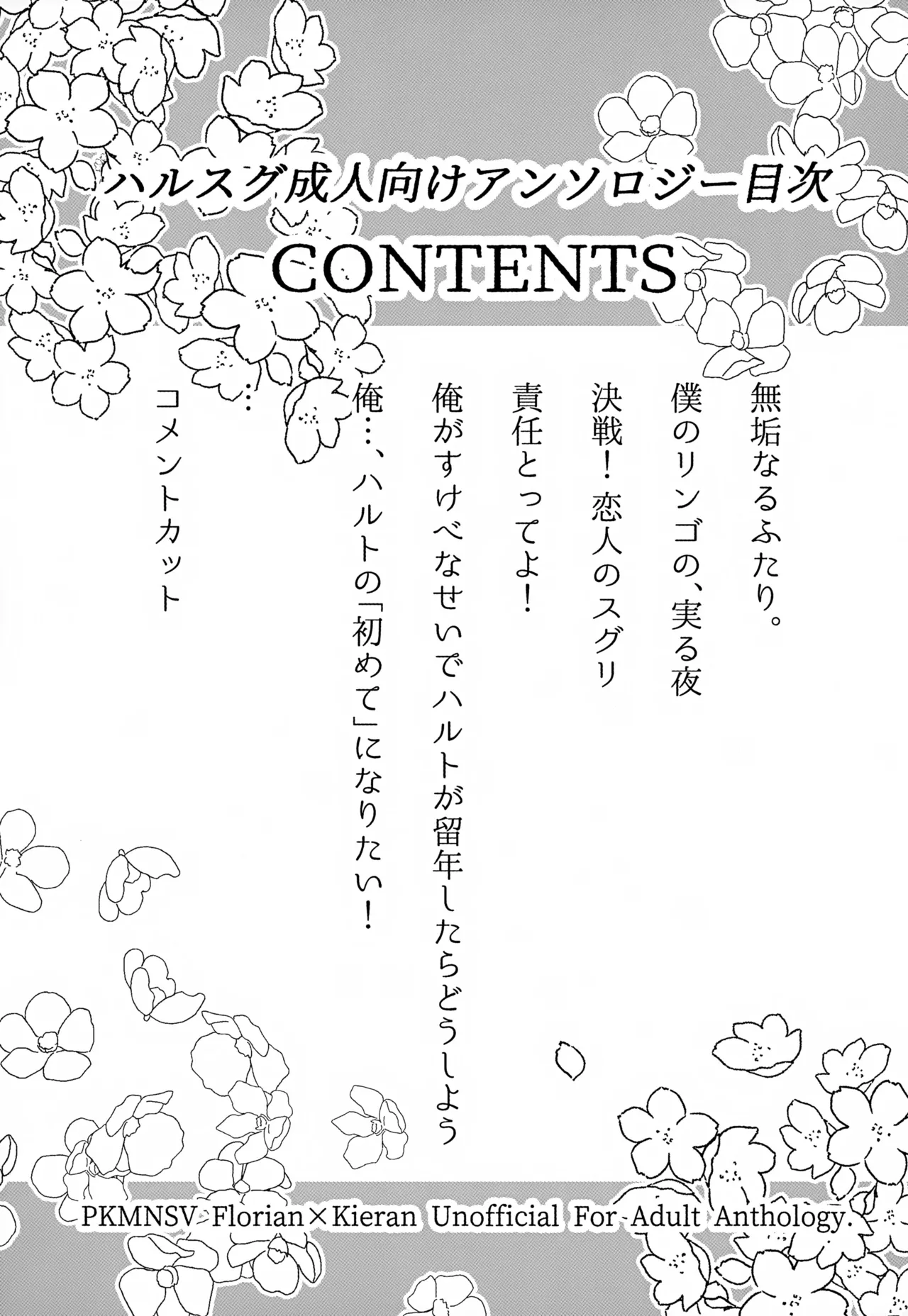 きみのことだぁい好きだって、何度でも教えてあげるよ！～俺の恋人さ、わや主人公だべ…～ Page.4