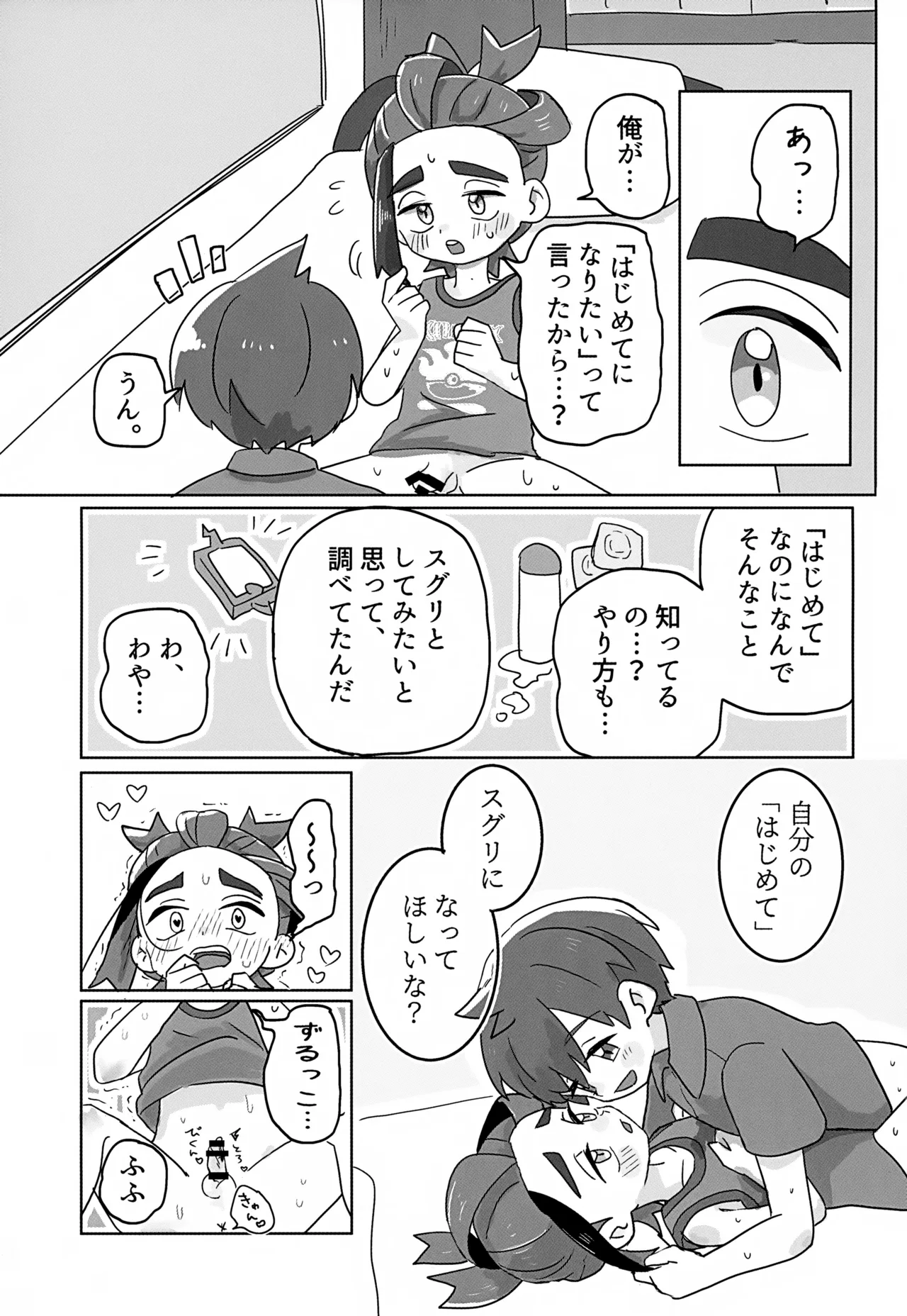 きみのことだぁい好きだって、何度でも教えてあげるよ！～俺の恋人さ、わや主人公だべ…～ Page.40