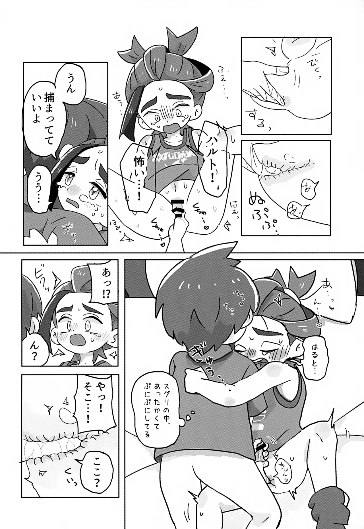 きみのことだぁい好きだって、何度でも教えてあげるよ！～俺の恋人さ、わや主人公だべ…～ Page.41