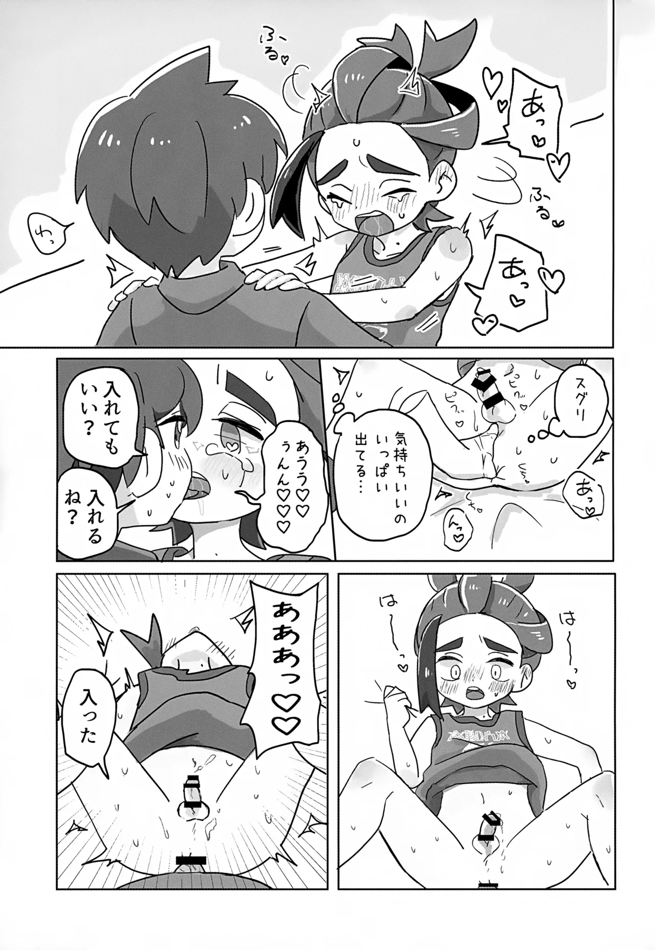 きみのことだぁい好きだって、何度でも教えてあげるよ！～俺の恋人さ、わや主人公だべ…～ Page.42