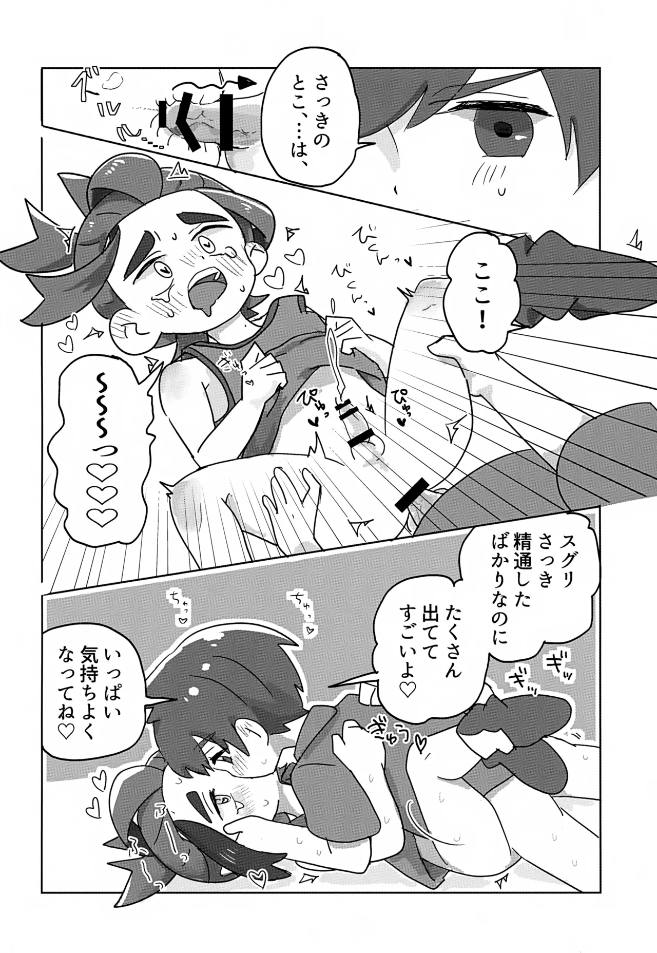 きみのことだぁい好きだって、何度でも教えてあげるよ！～俺の恋人さ、わや主人公だべ…～ Page.43