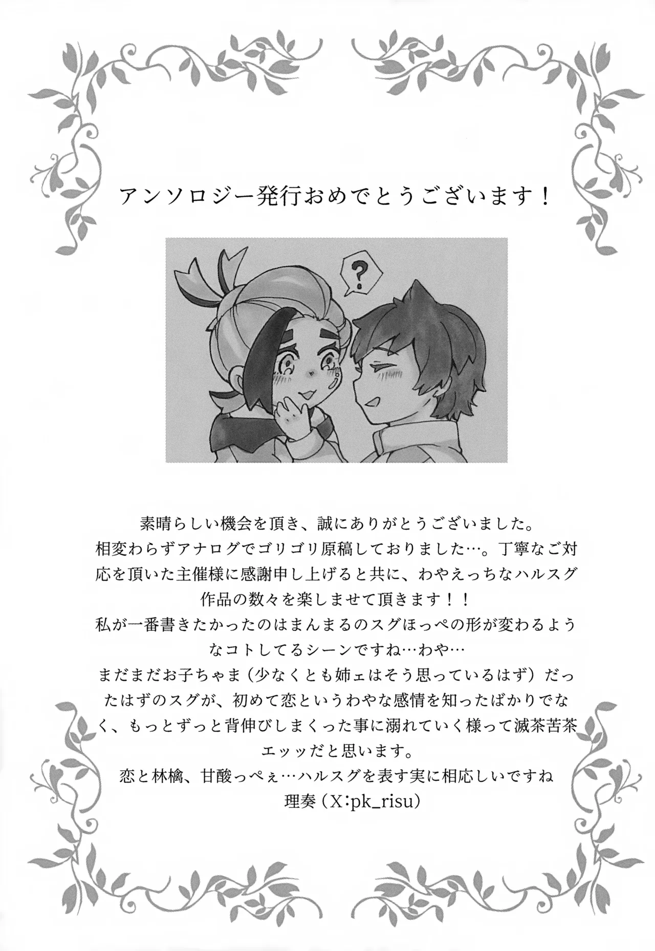 きみのことだぁい好きだって、何度でも教えてあげるよ！～俺の恋人さ、わや主人公だべ…～ Page.50