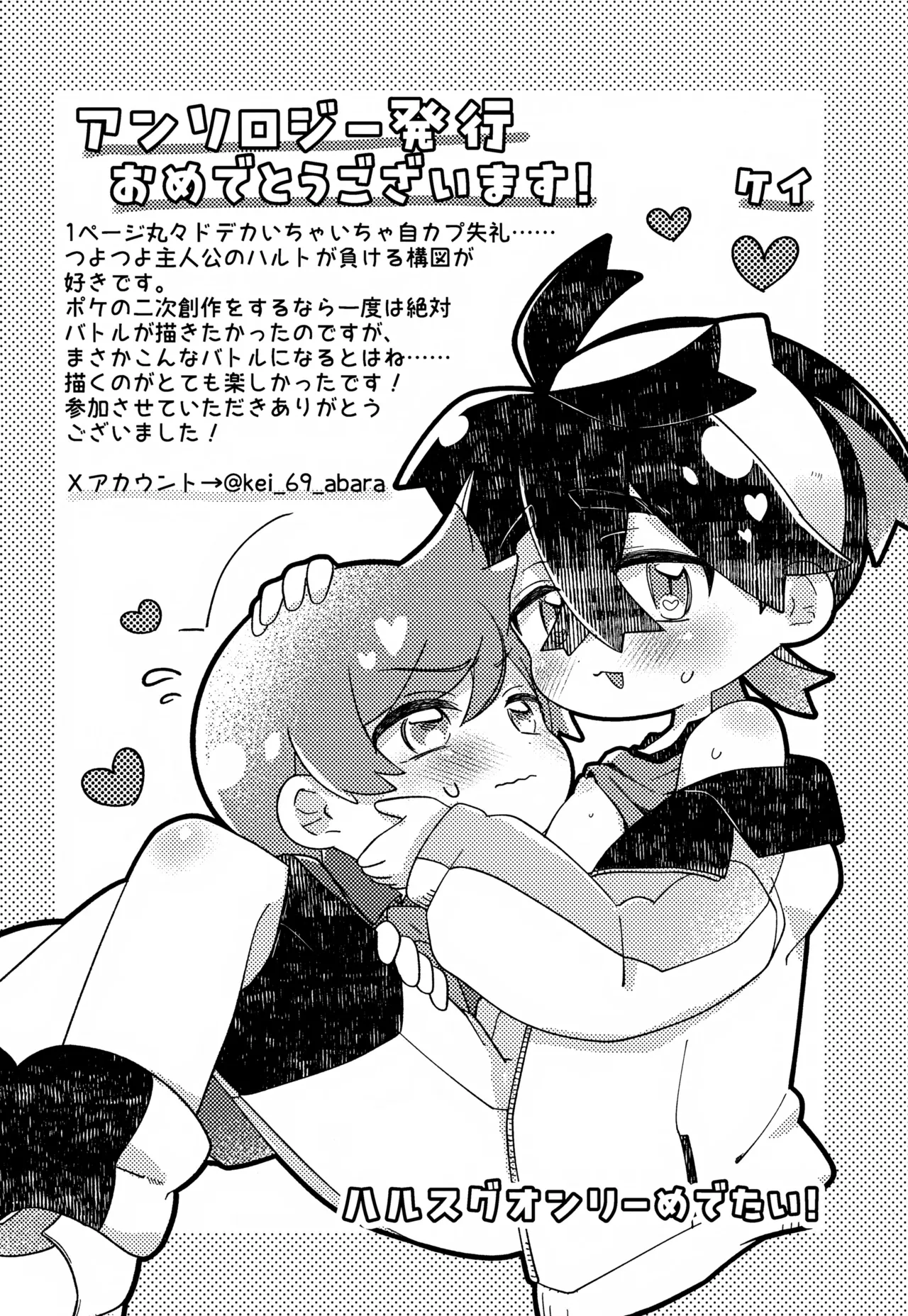 きみのことだぁい好きだって、何度でも教えてあげるよ！～俺の恋人さ、わや主人公だべ…～ Page.51
