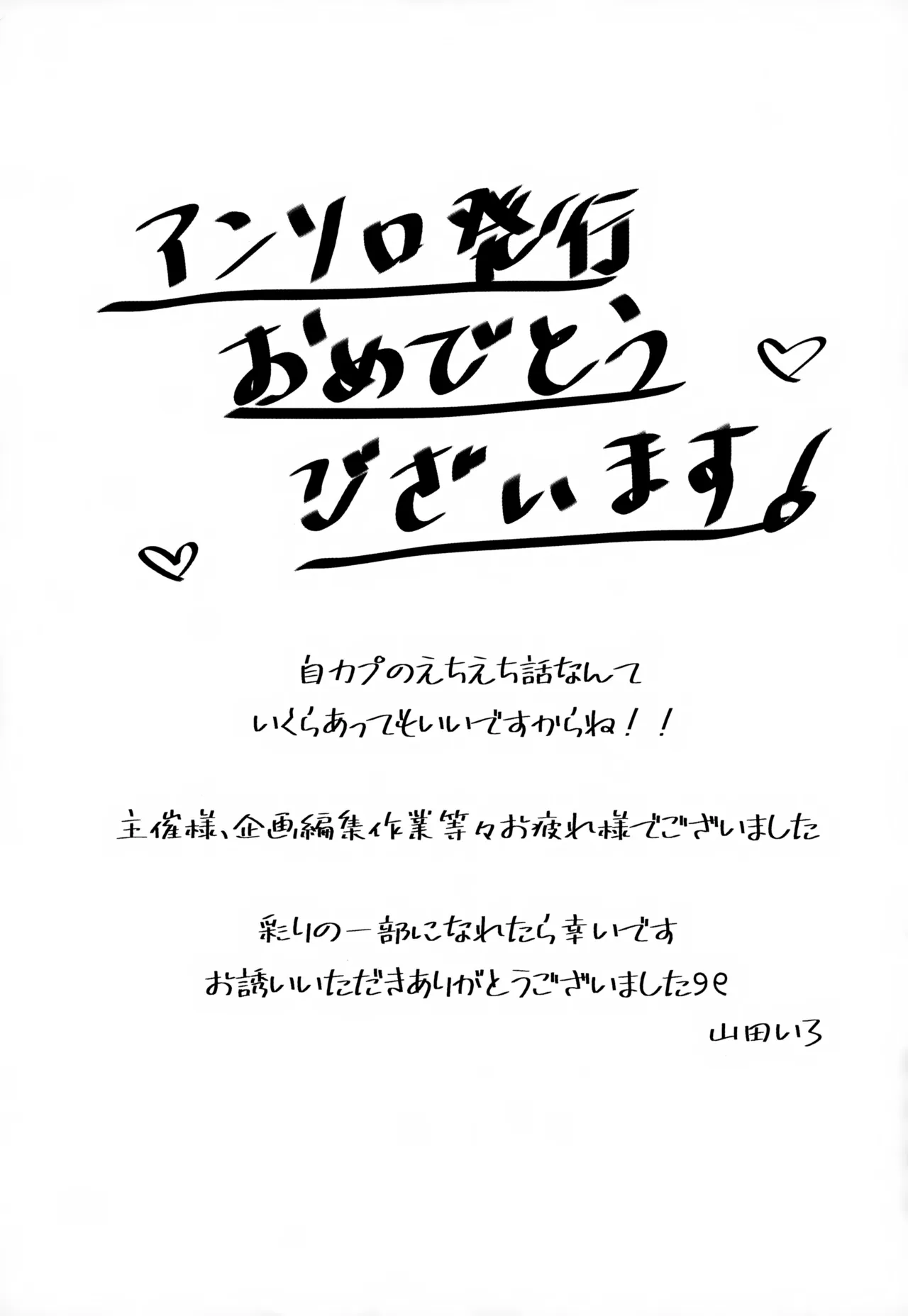 きみのことだぁい好きだって、何度でも教えてあげるよ！～俺の恋人さ、わや主人公だべ…～ Page.52