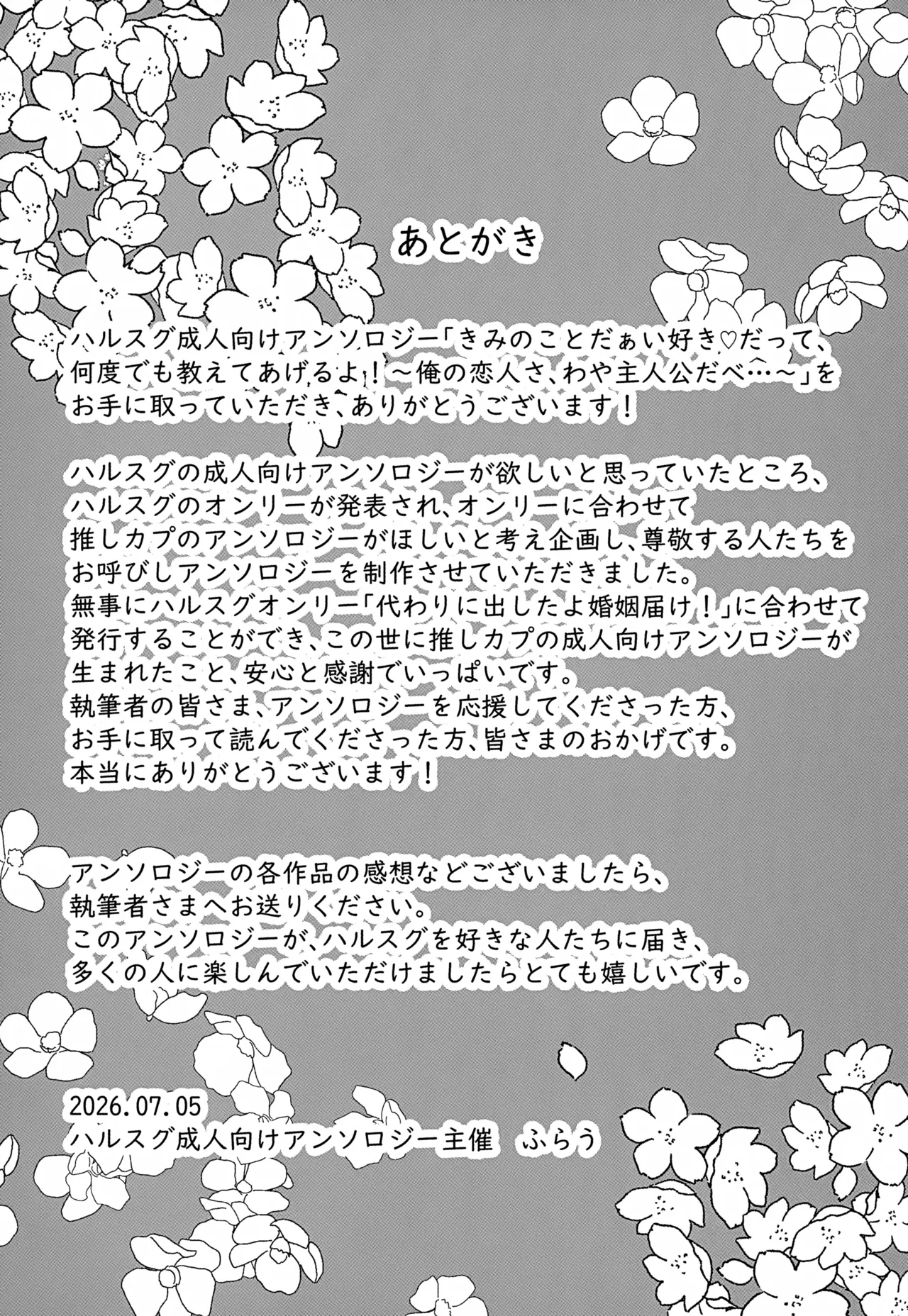 きみのことだぁい好きだって、何度でも教えてあげるよ！～俺の恋人さ、わや主人公だべ…～ Page.56