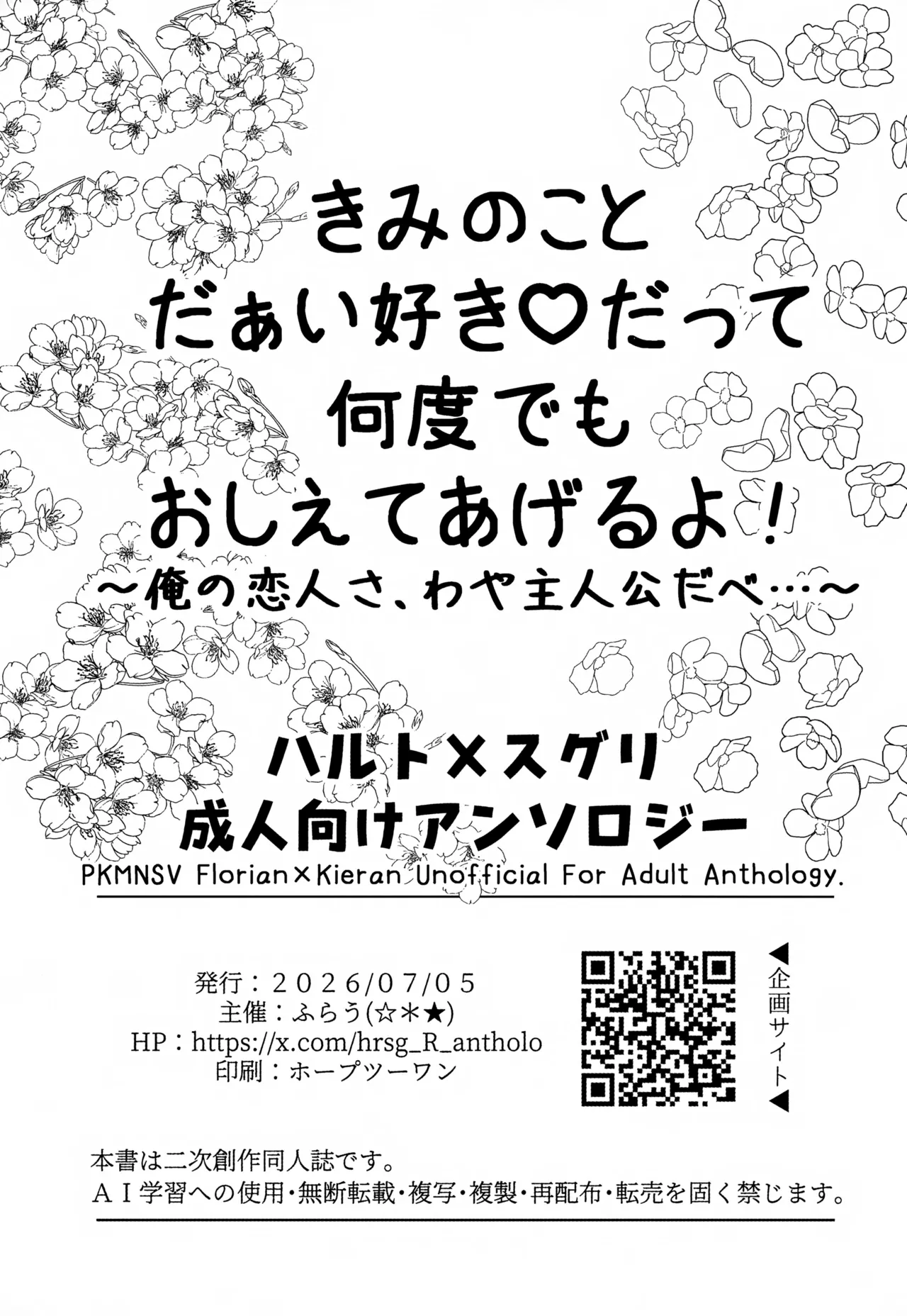 きみのことだぁい好きだって、何度でも教えてあげるよ！～俺の恋人さ、わや主人公だべ…～ Page.58