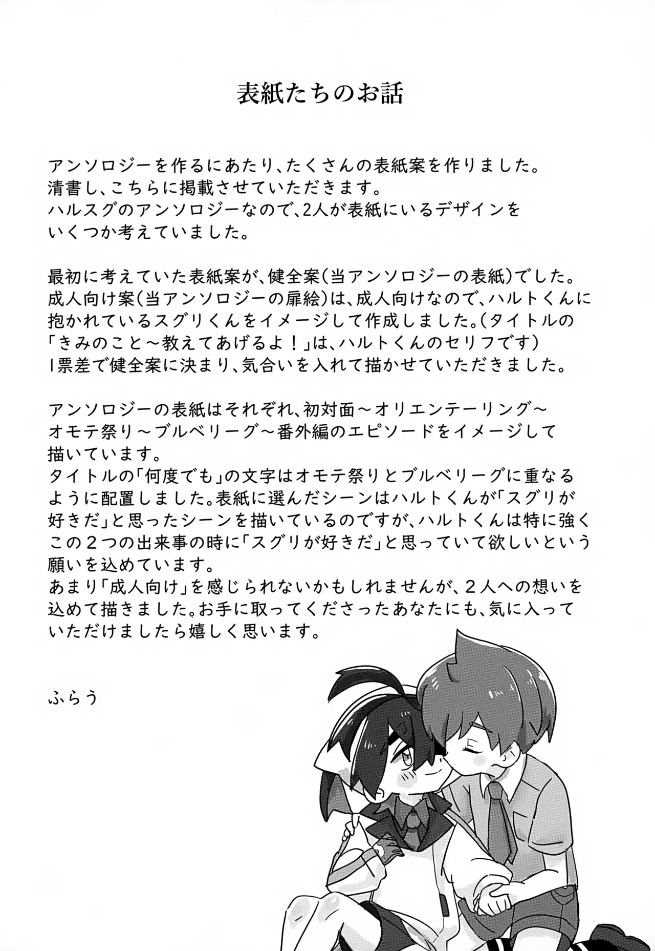 きみのことだぁい好きだって、何度でも教えてあげるよ！～俺の恋人さ、わや主人公だべ…～ Page.59