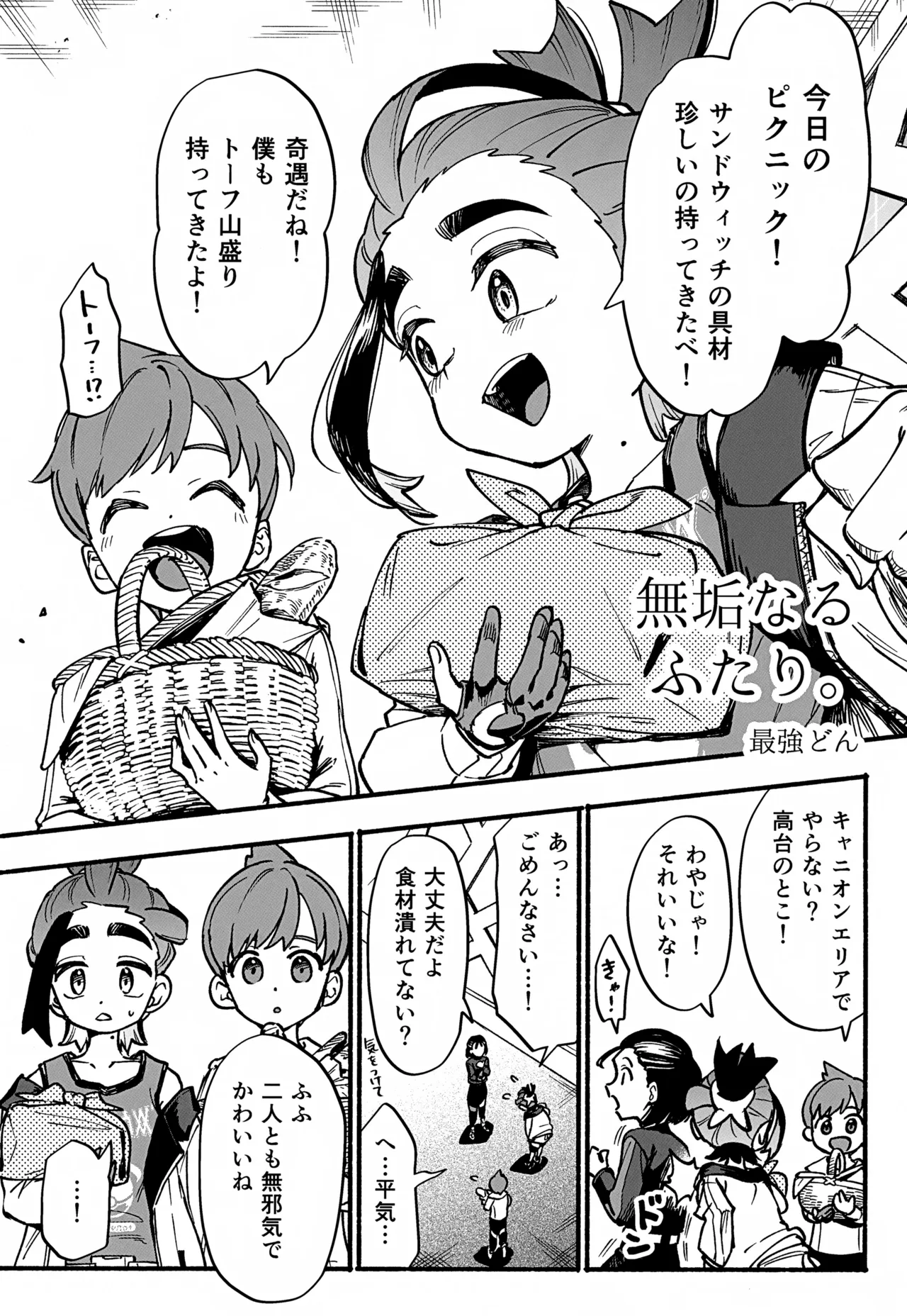 きみのことだぁい好きだって、何度でも教えてあげるよ！～俺の恋人さ、わや主人公だべ…～ Page.6
