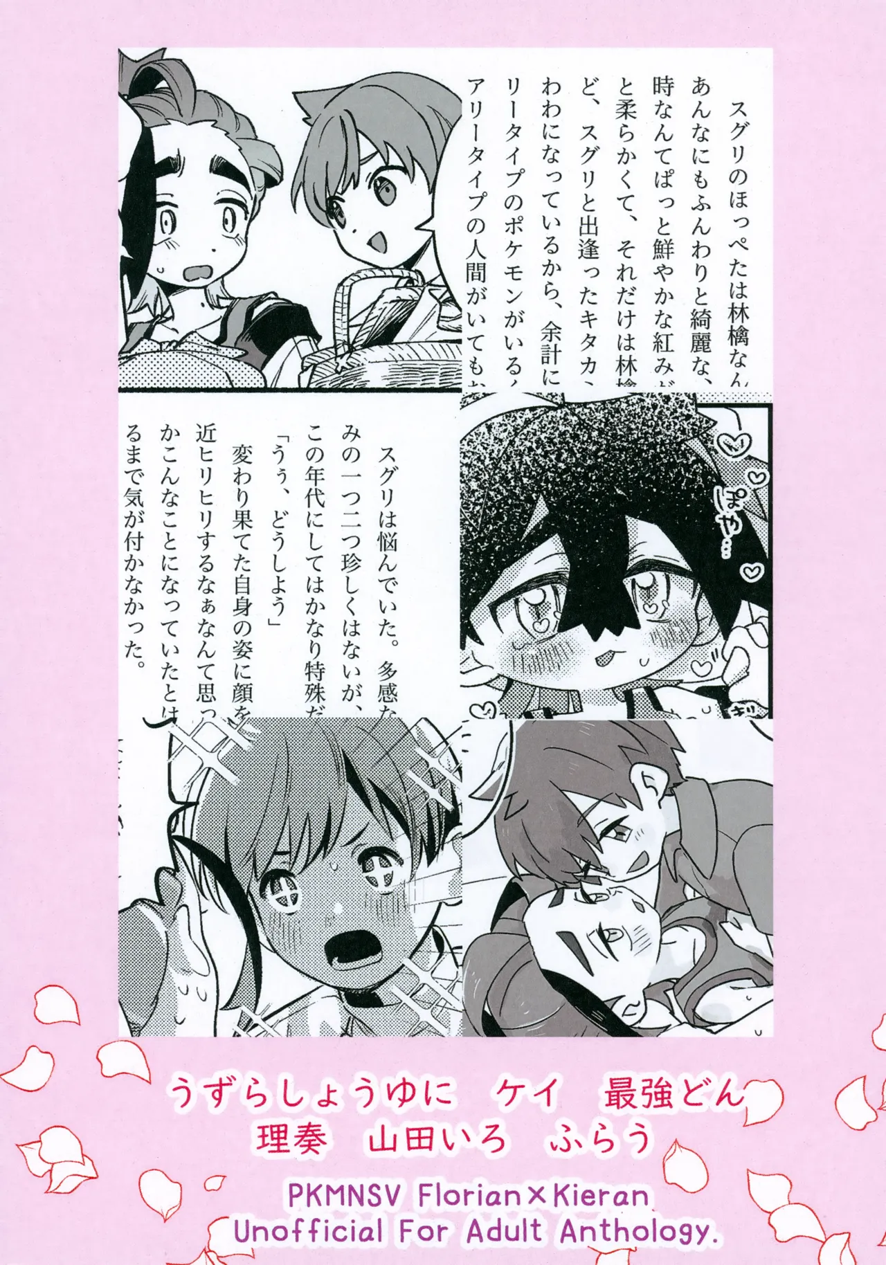 きみのことだぁい好きだって、何度でも教えてあげるよ！～俺の恋人さ、わや主人公だべ…～ Page.62