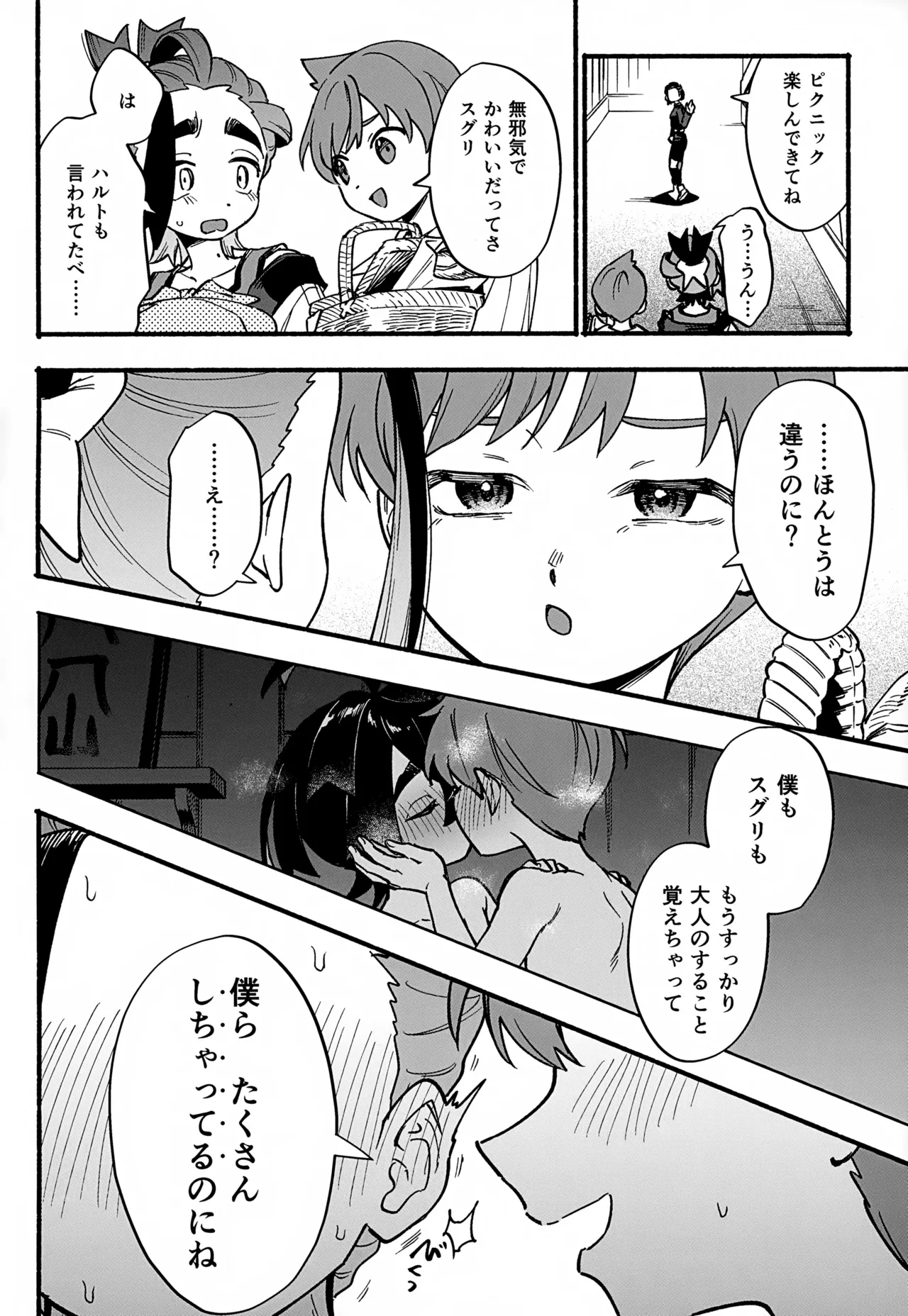 きみのことだぁい好きだって、何度でも教えてあげるよ！～俺の恋人さ、わや主人公だべ…～ Page.7