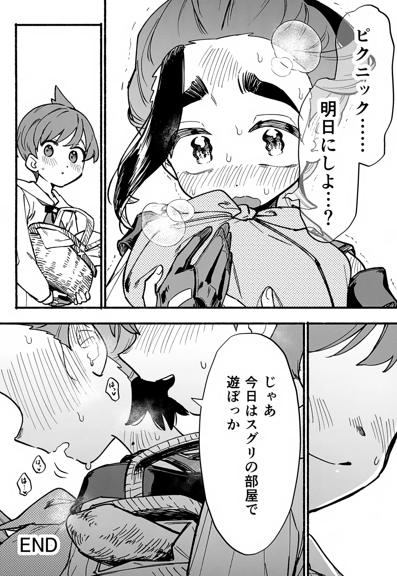 きみのことだぁい好きだって、何度でも教えてあげるよ！～俺の恋人さ、わや主人公だべ…～ Page.9