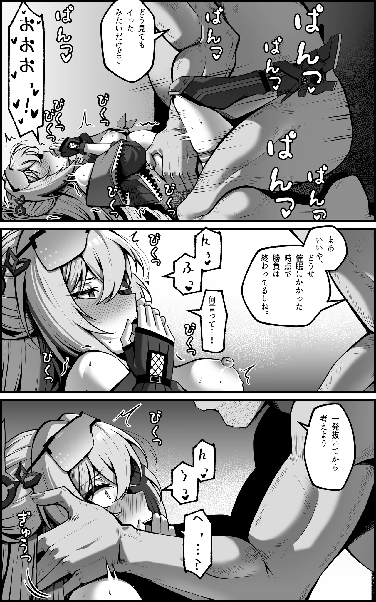 私が『オナホ』なんかになるわけないじゃん [Decensored] [Hi-res] Page.11