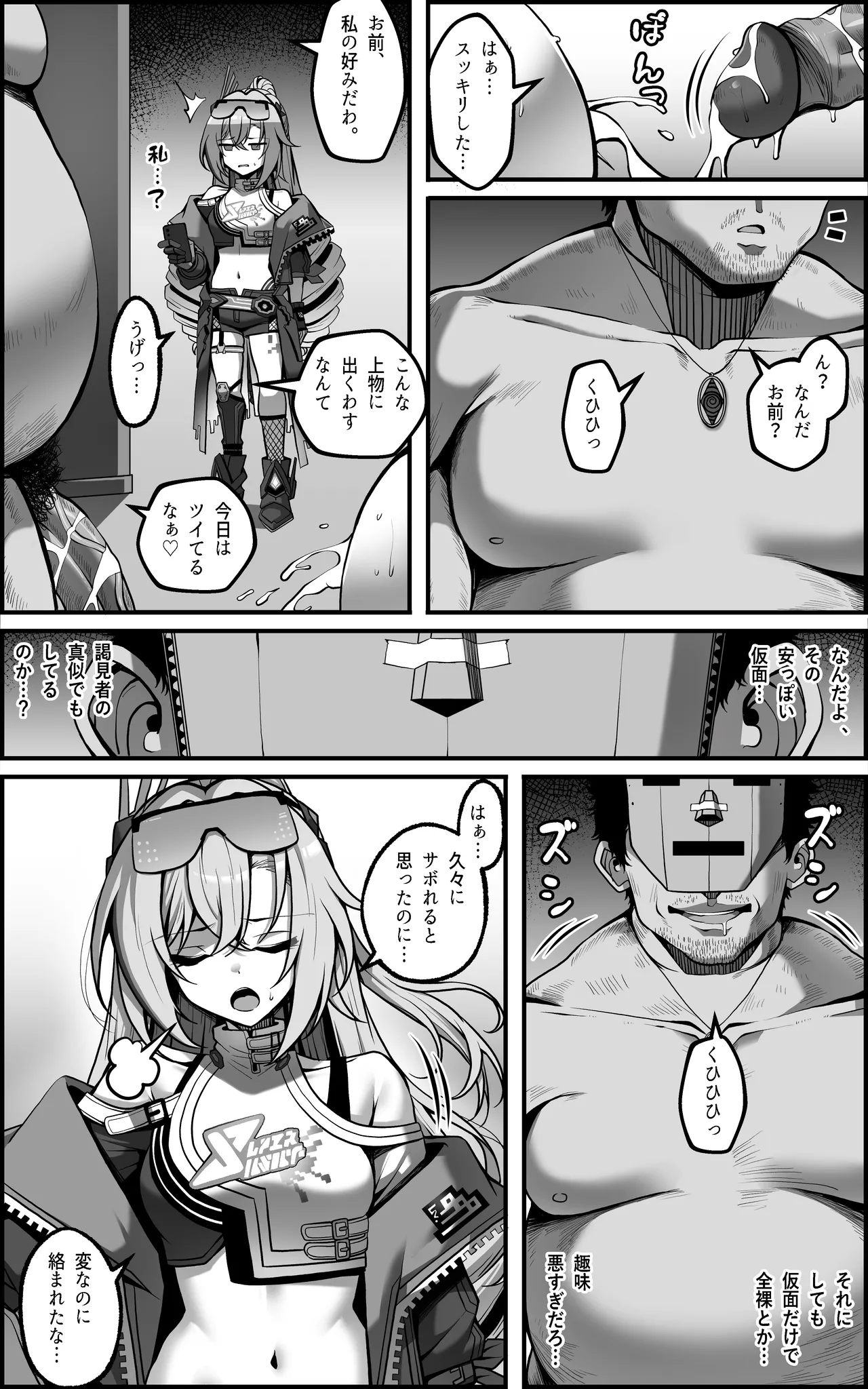 私が『オナホ』なんかになるわけないじゃん [Decensored] [Hi-res] Page.6