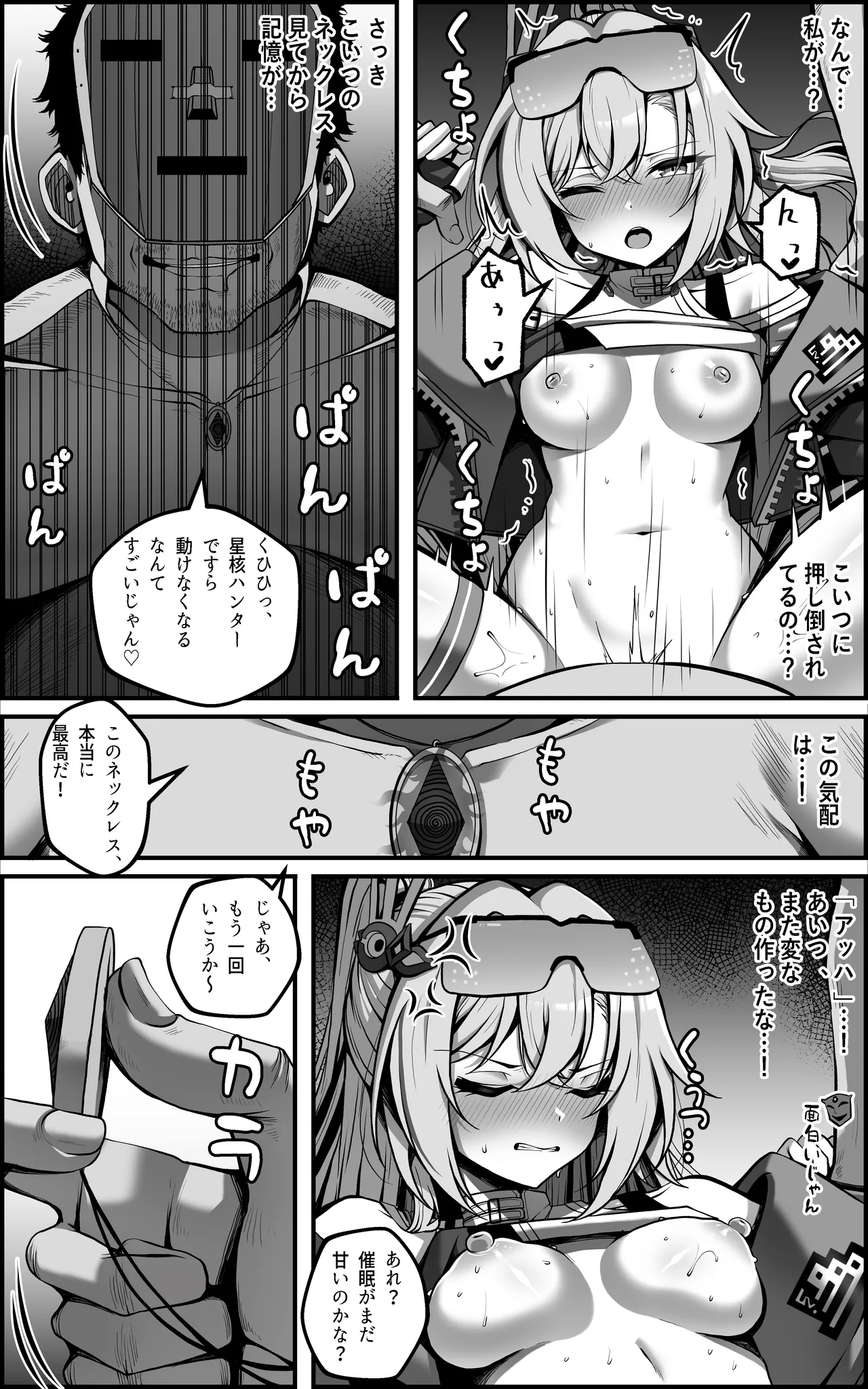 私が『オナホ』なんかになるわけないじゃん [Decensored] [Hi-res] Page.8