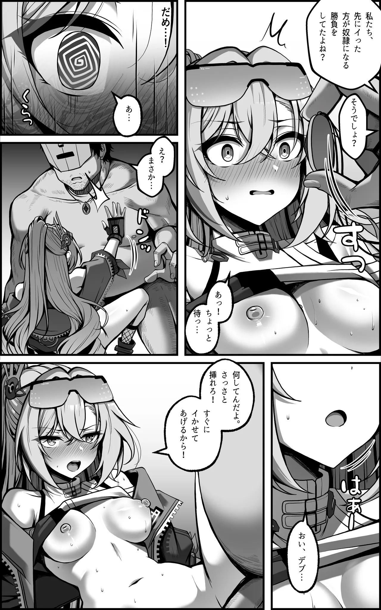私が『オナホ』なんかになるわけないじゃん [Decensored] [Hi-res] Page.9