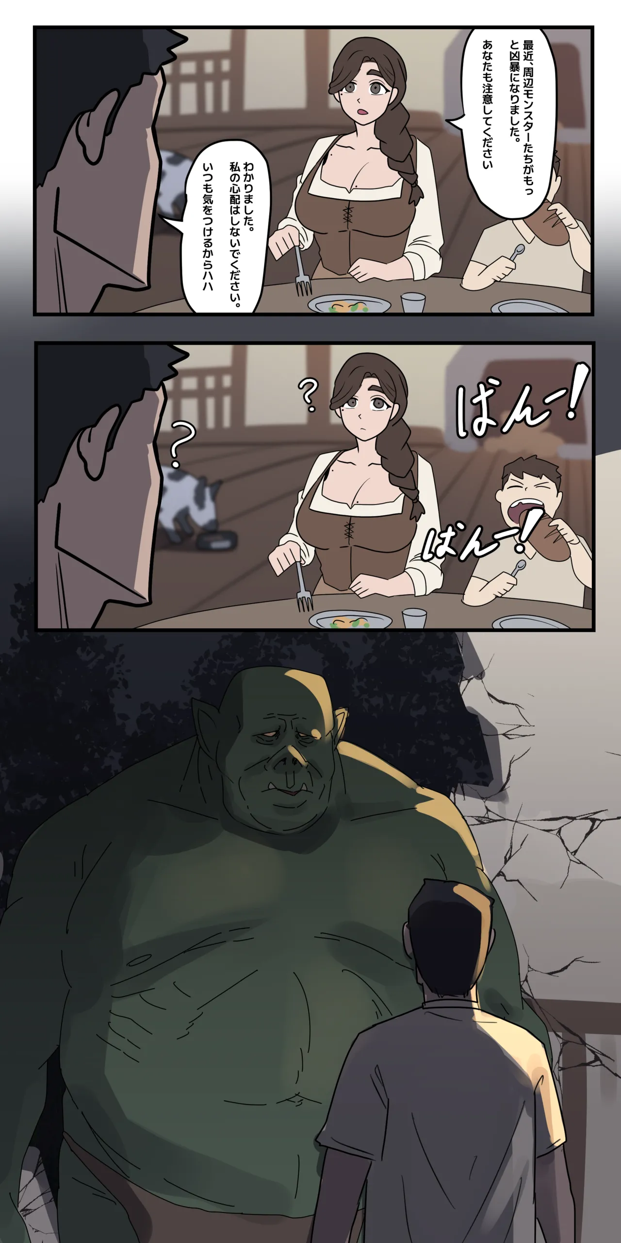モンスターとの同居 レポート Page.2