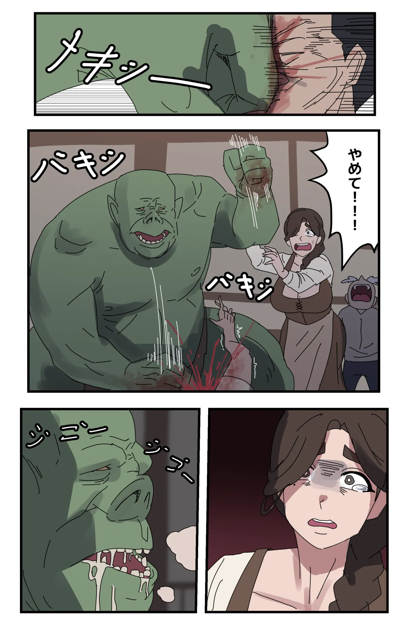 モンスターとの同居 レポート Page.3