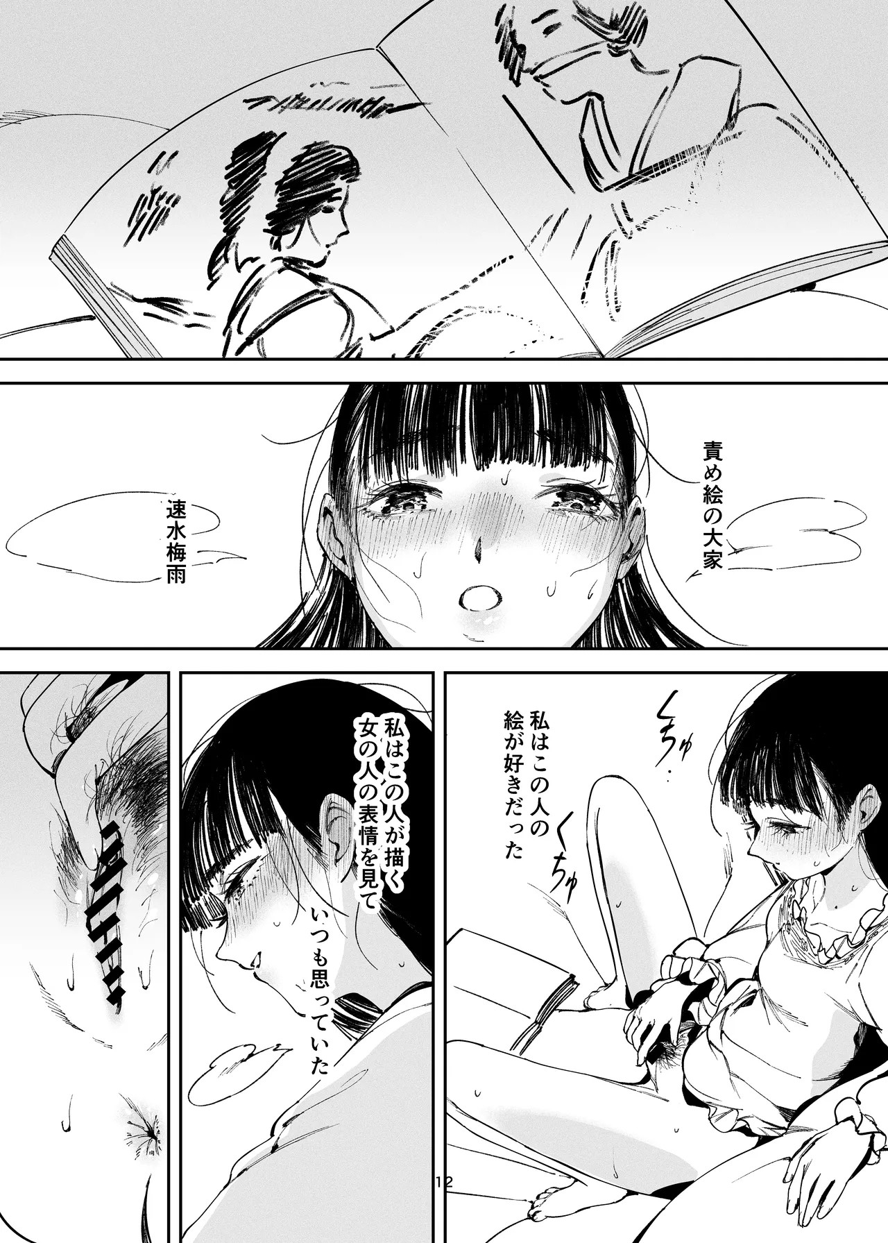 小悪魔お嬢様のマゾ願望 Page.10