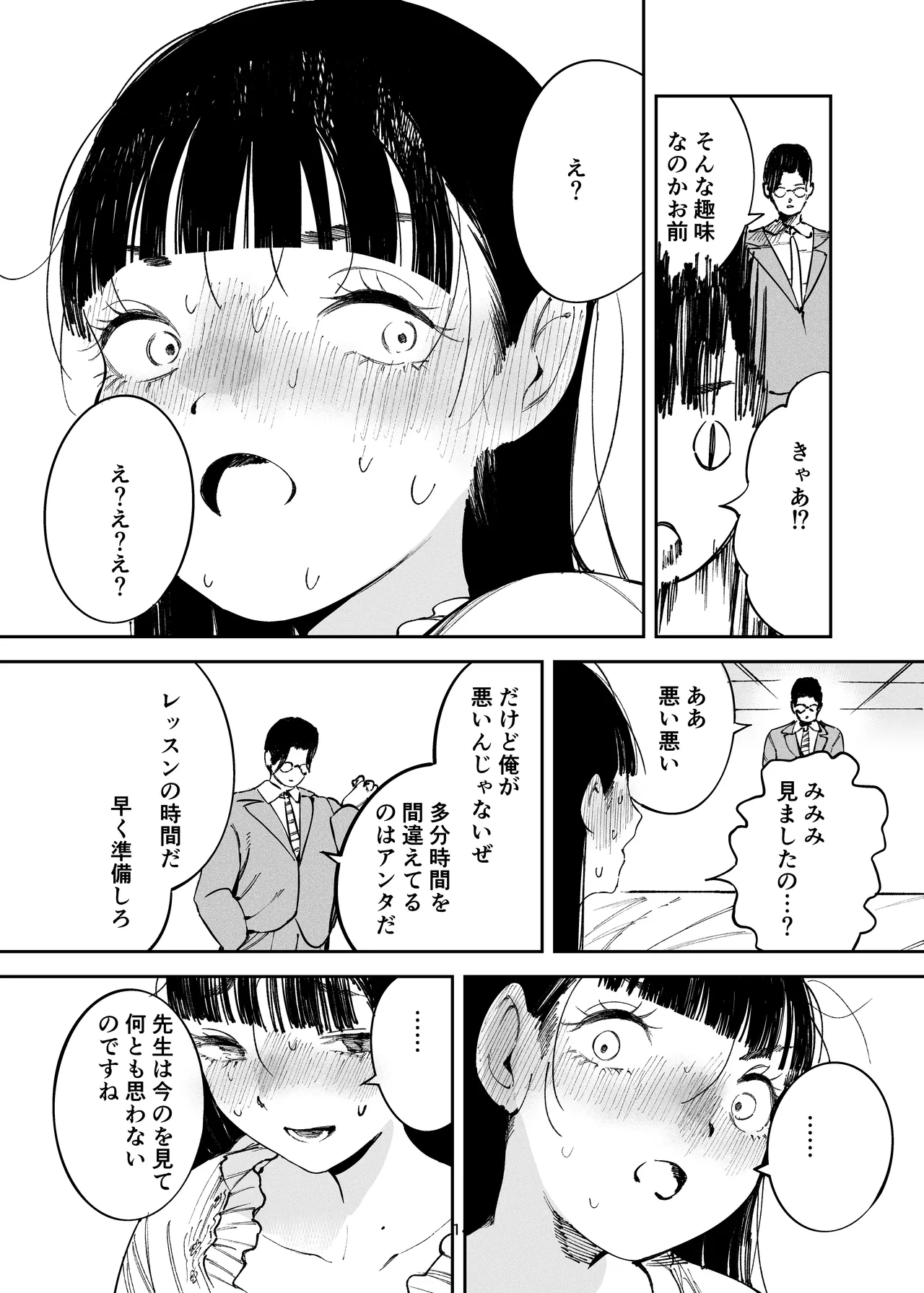 小悪魔お嬢様のマゾ願望 Page.12