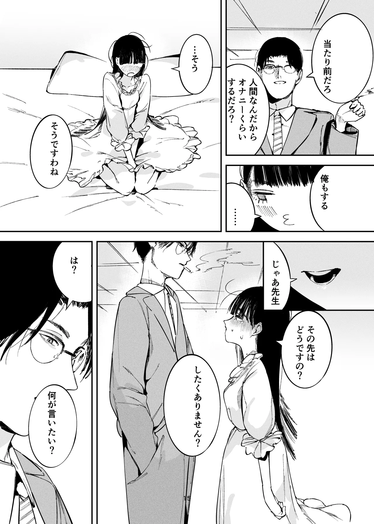 小悪魔お嬢様のマゾ願望 Page.13