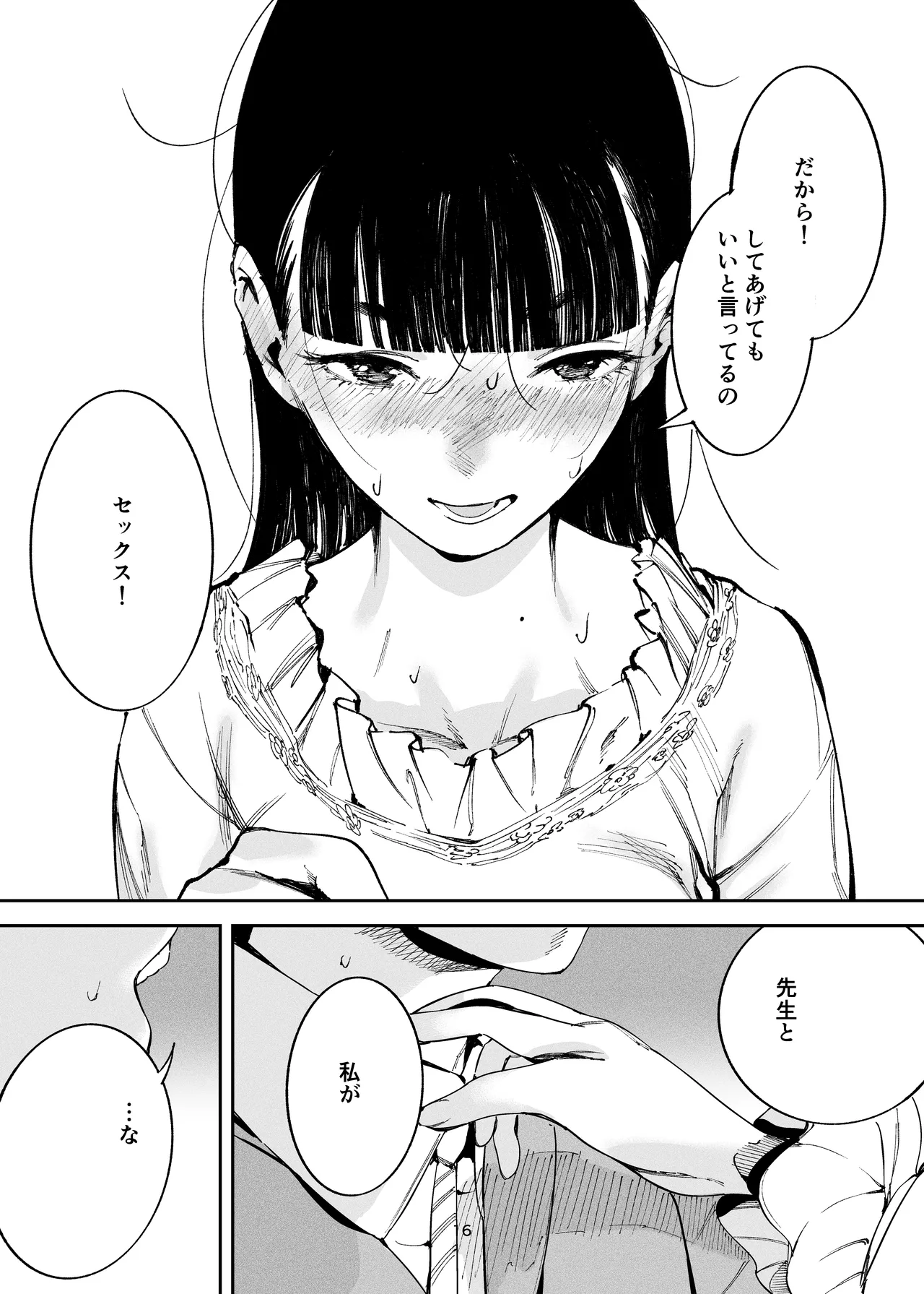 小悪魔お嬢様のマゾ願望 Page.14