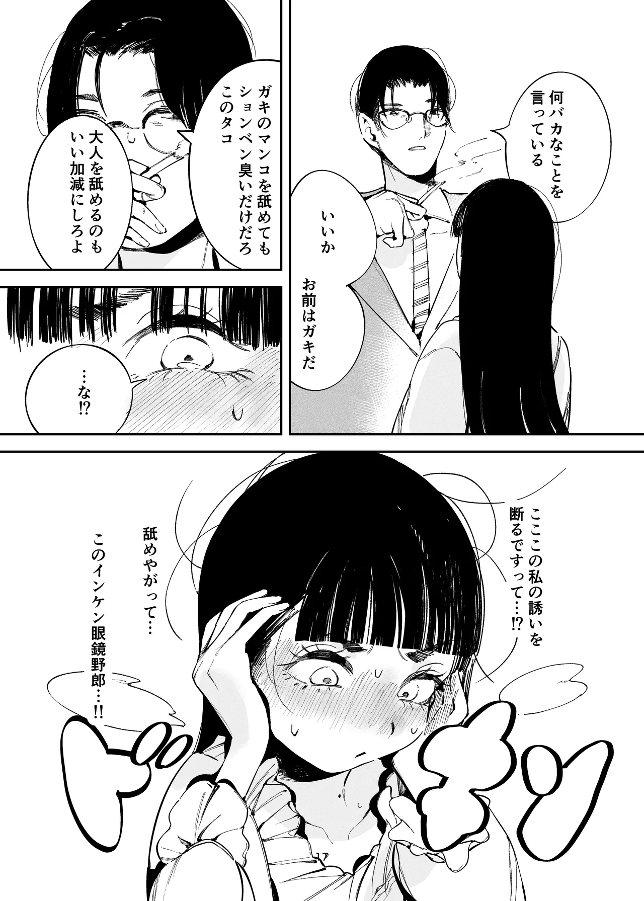 小悪魔お嬢様のマゾ願望 Page.15