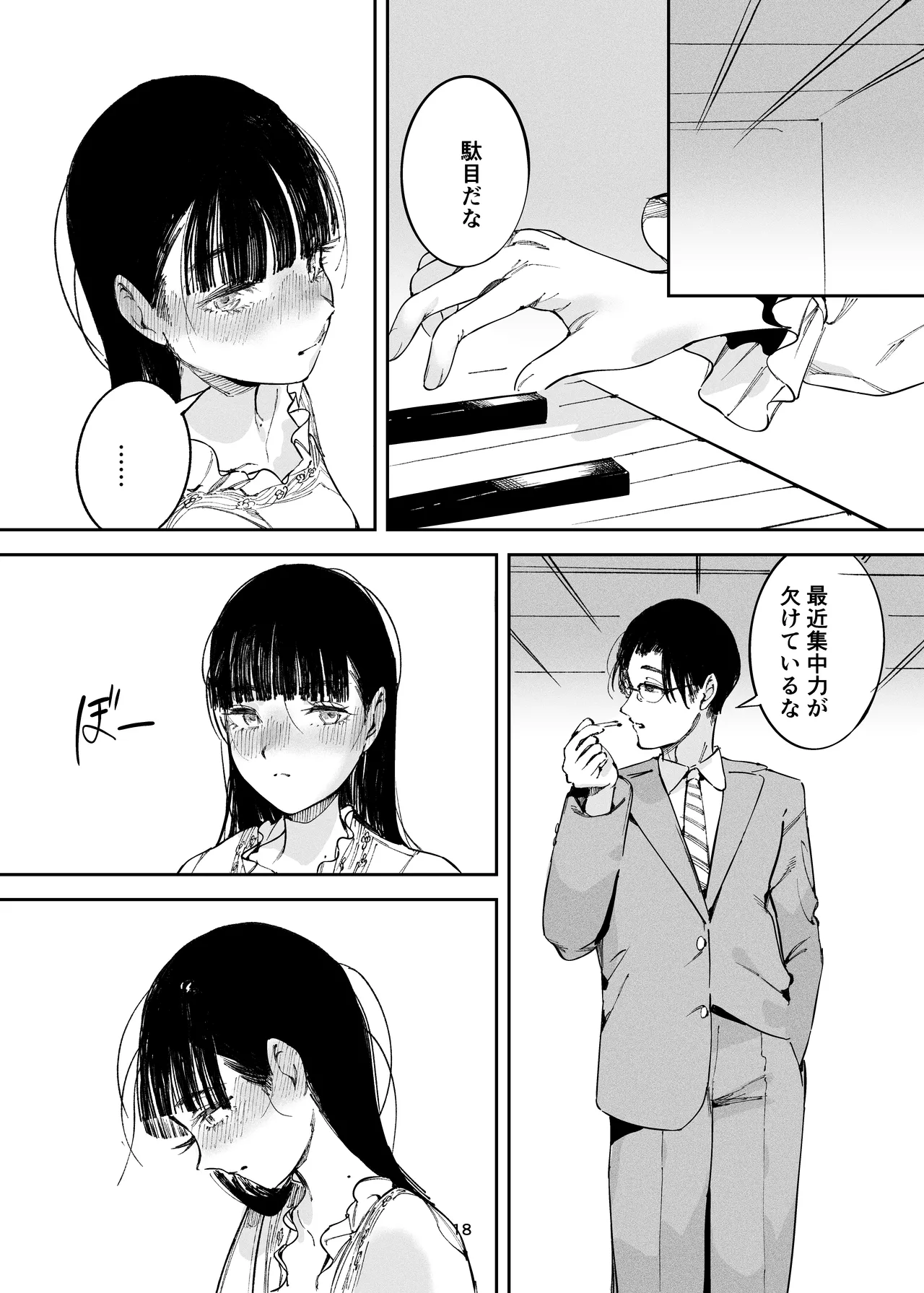 小悪魔お嬢様のマゾ願望 Page.16