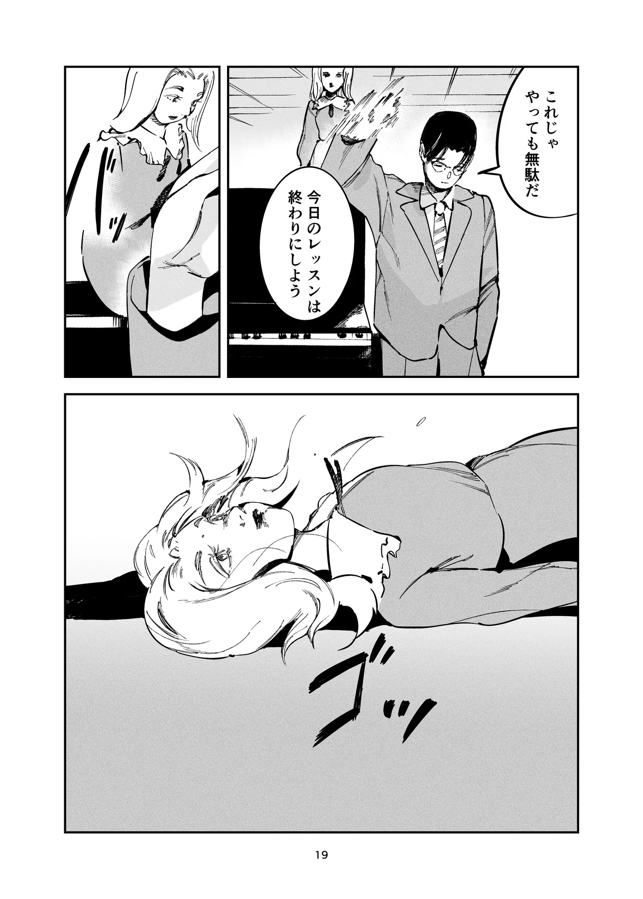 小悪魔お嬢様のマゾ願望 Page.17