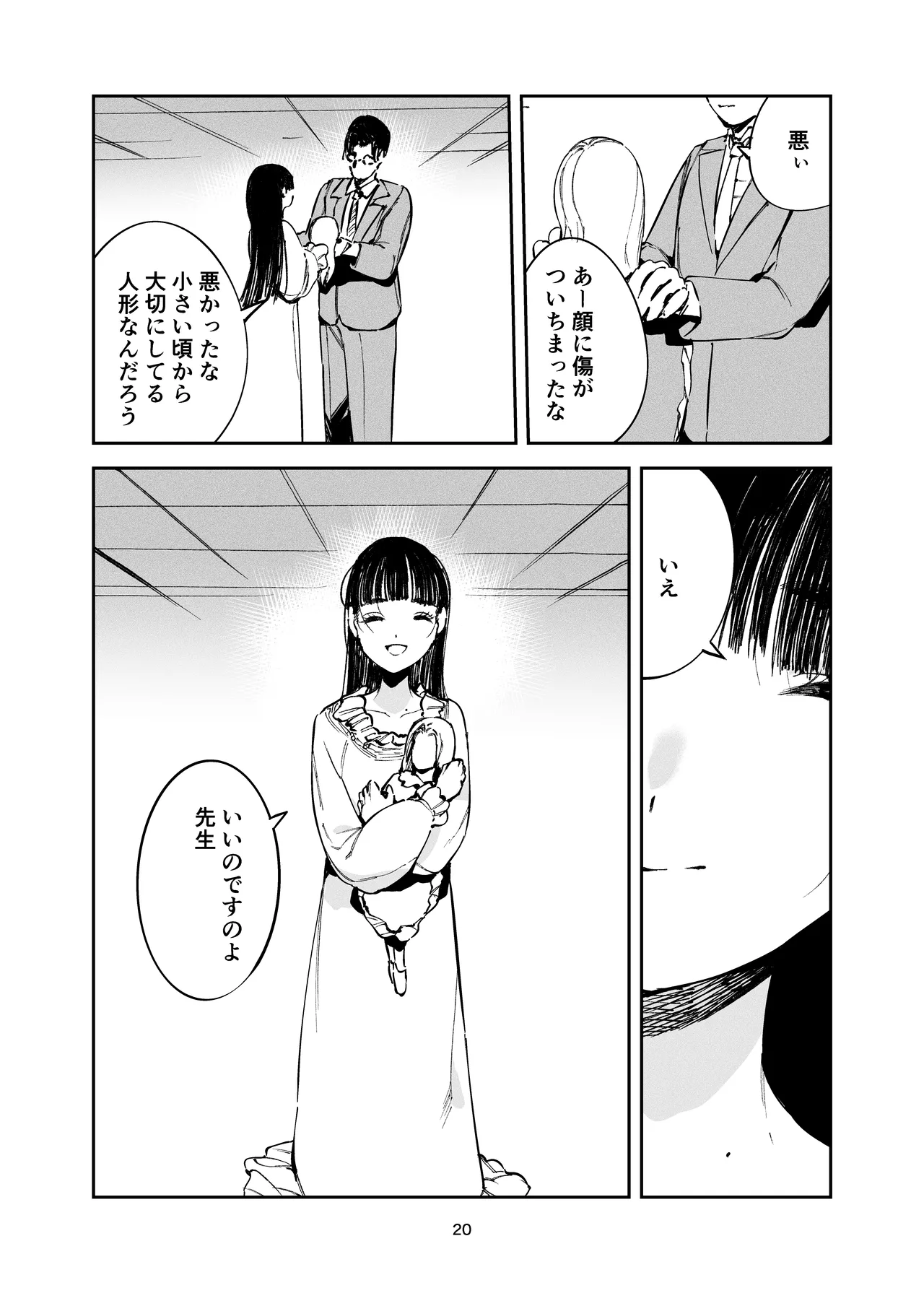 小悪魔お嬢様のマゾ願望 Page.18