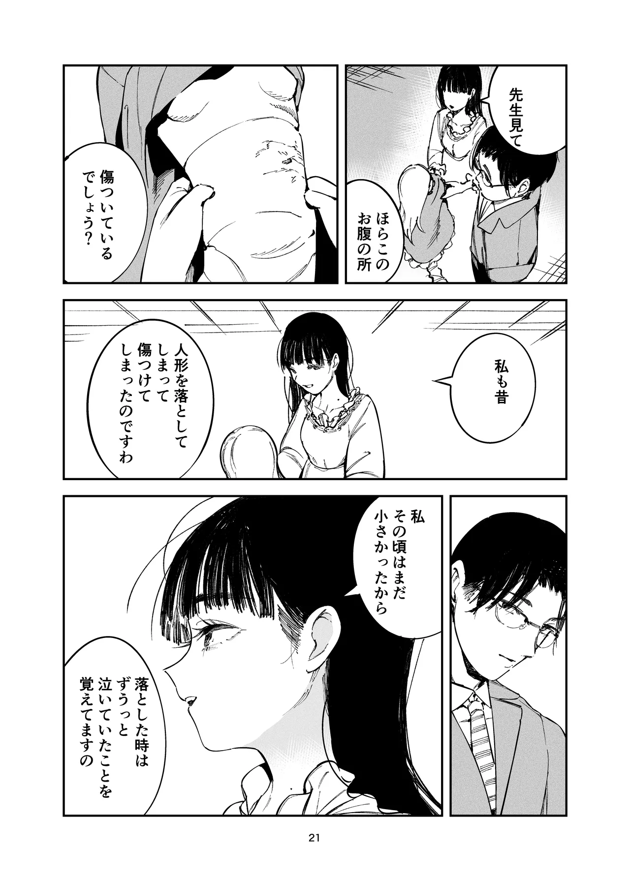 小悪魔お嬢様のマゾ願望 Page.19