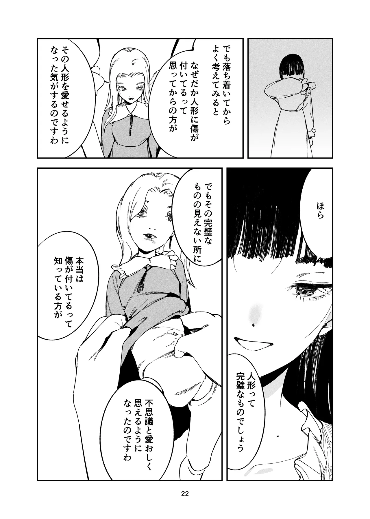 小悪魔お嬢様のマゾ願望 Page.20