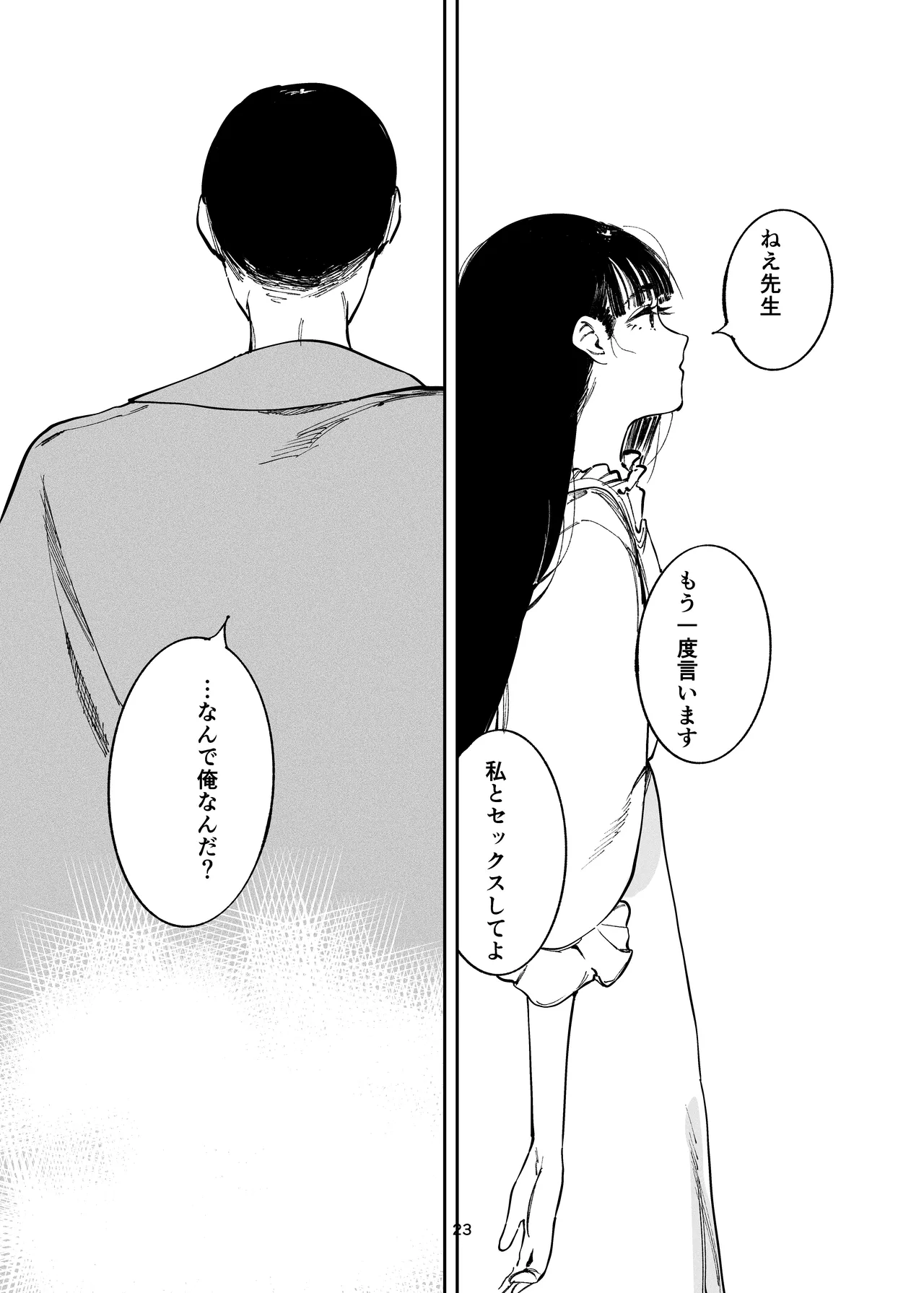 小悪魔お嬢様のマゾ願望 Page.21