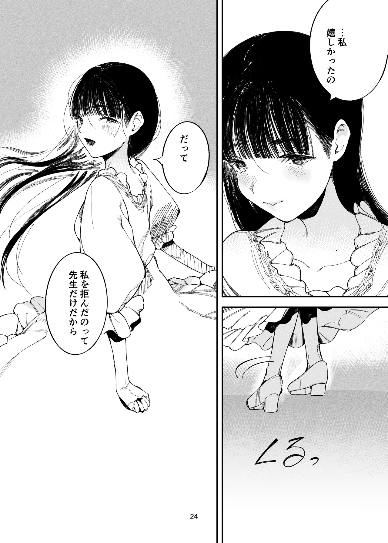小悪魔お嬢様のマゾ願望 Page.22