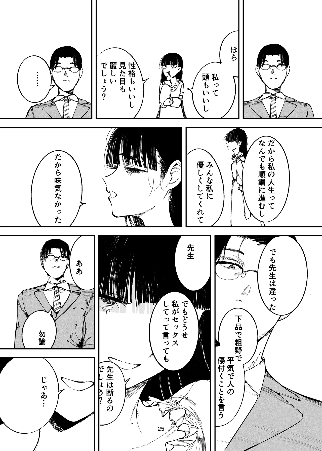 小悪魔お嬢様のマゾ願望 Page.23