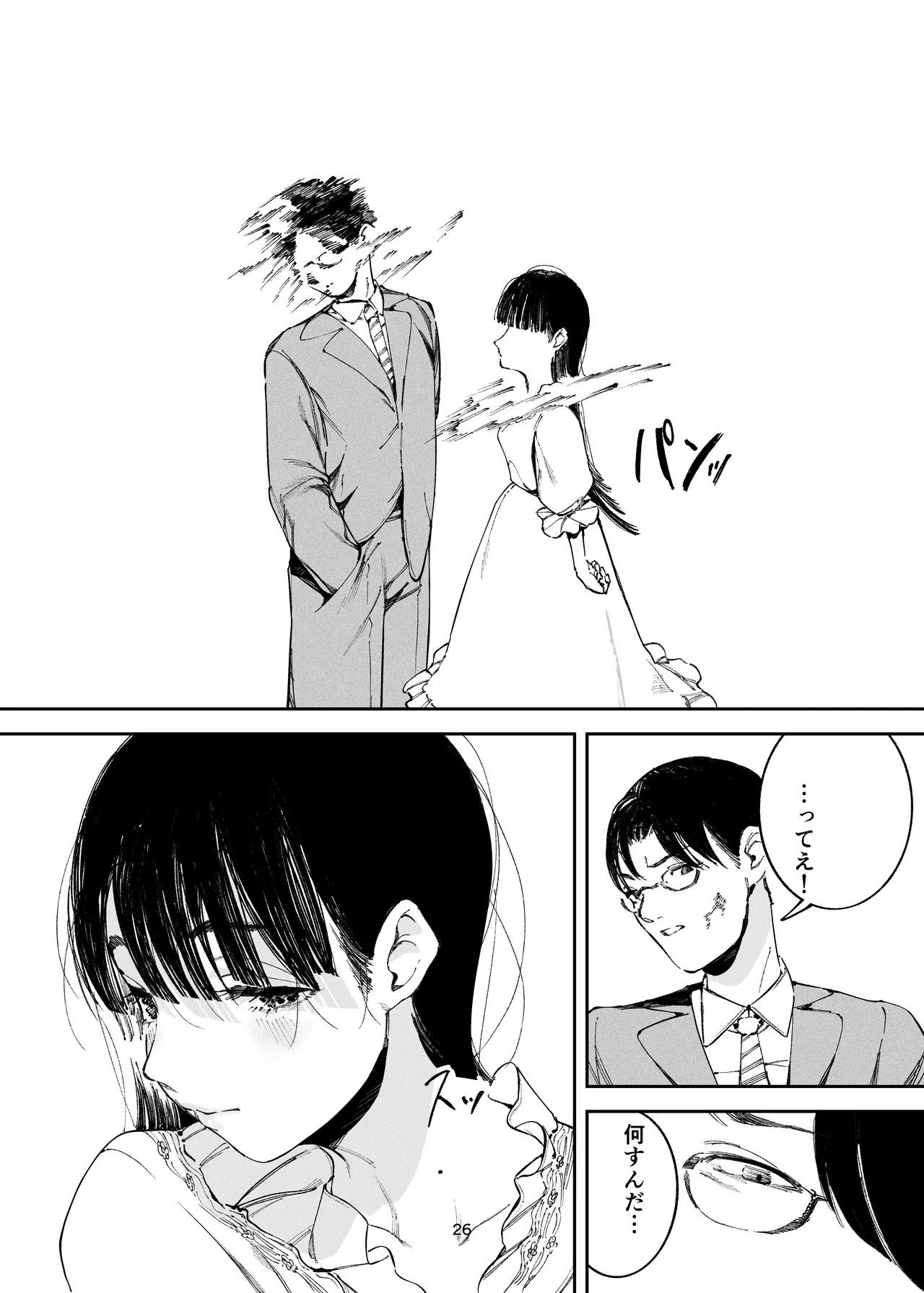 小悪魔お嬢様のマゾ願望 Page.24