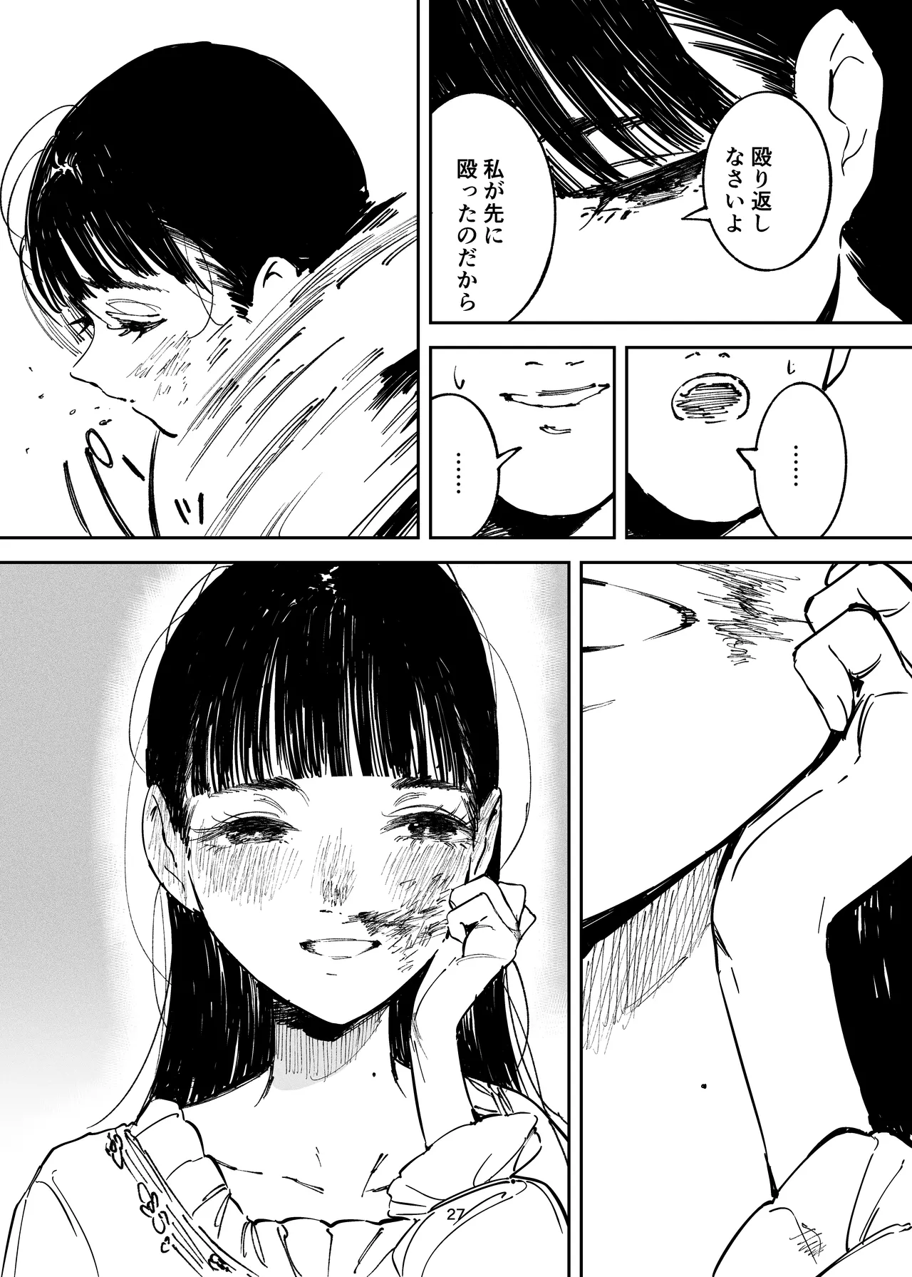 小悪魔お嬢様のマゾ願望 Page.25