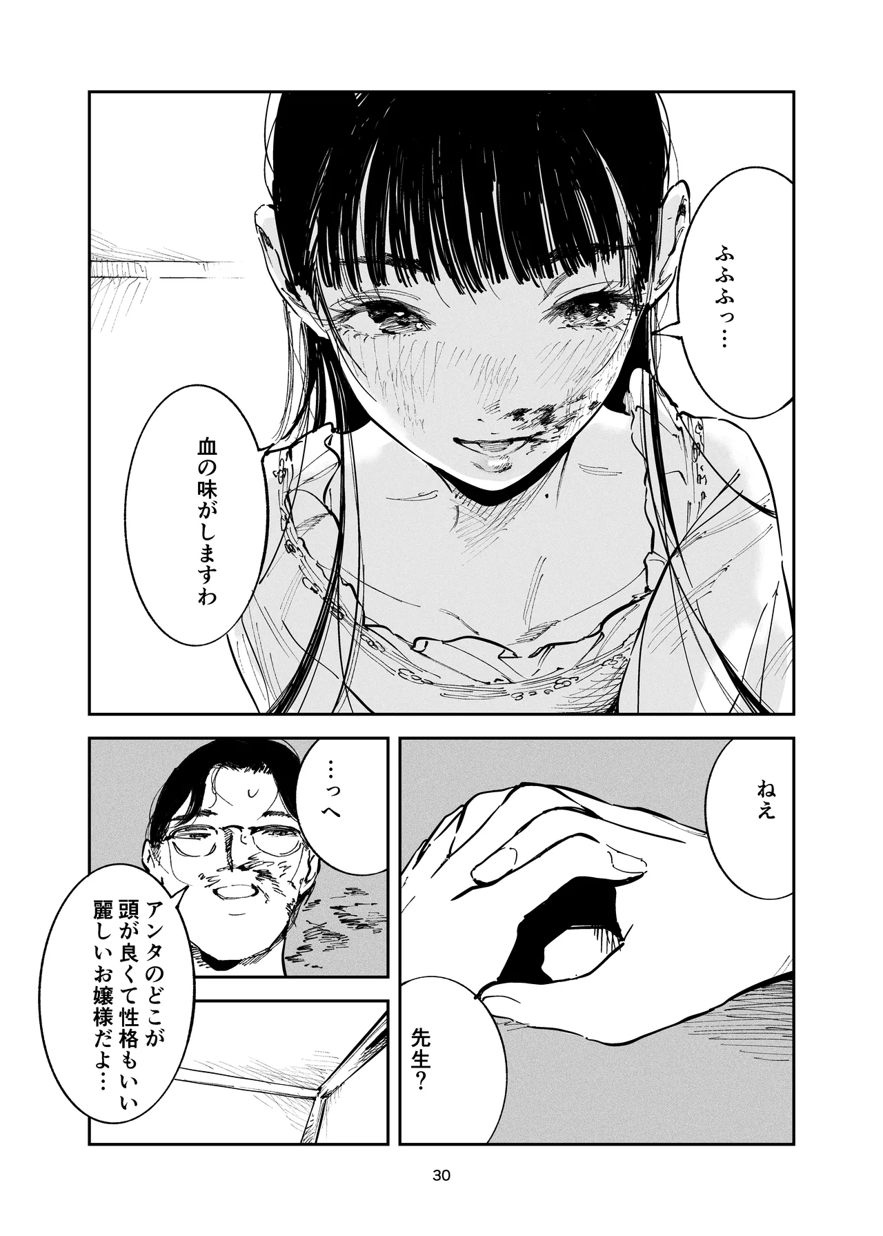 小悪魔お嬢様のマゾ願望 Page.28