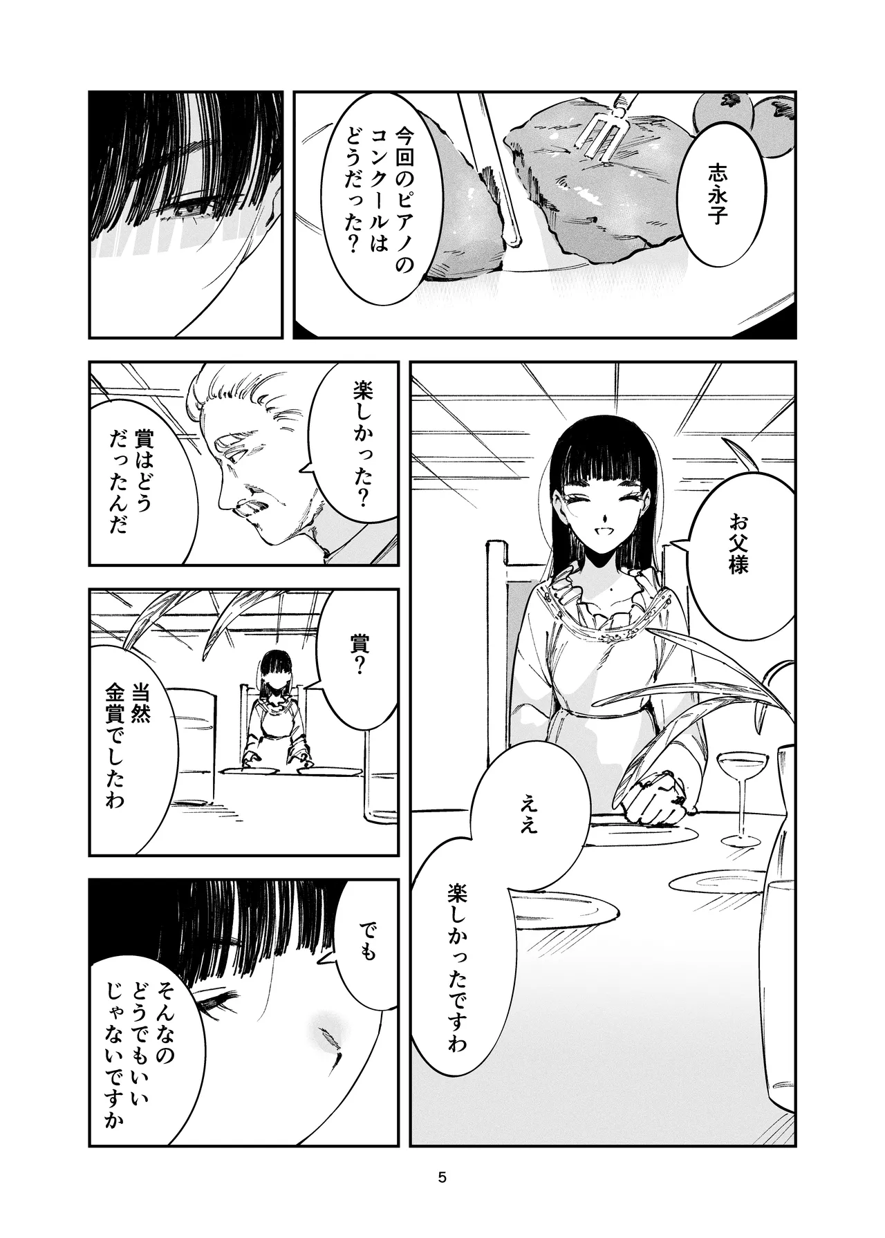 小悪魔お嬢様のマゾ願望 Page.3