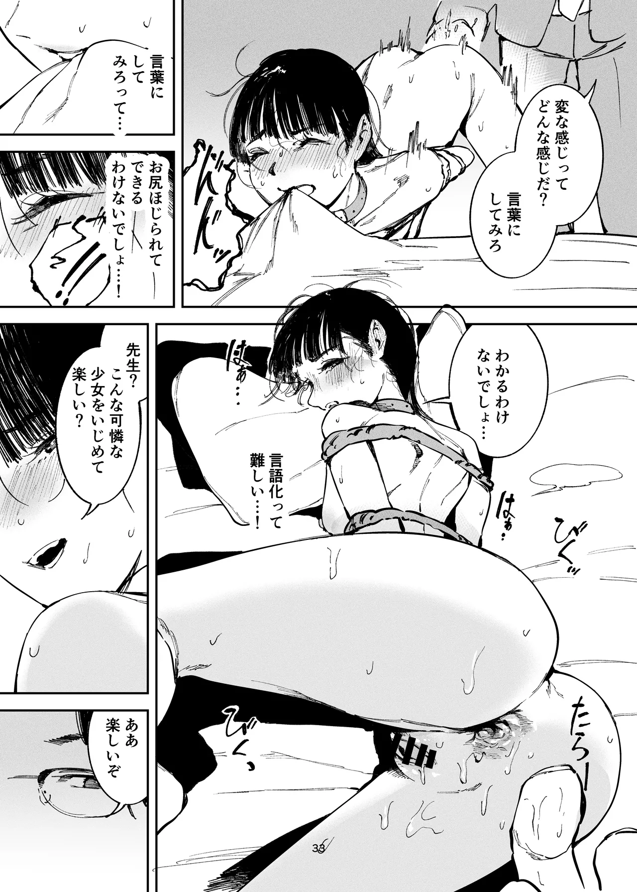 小悪魔お嬢様のマゾ願望 Page.31